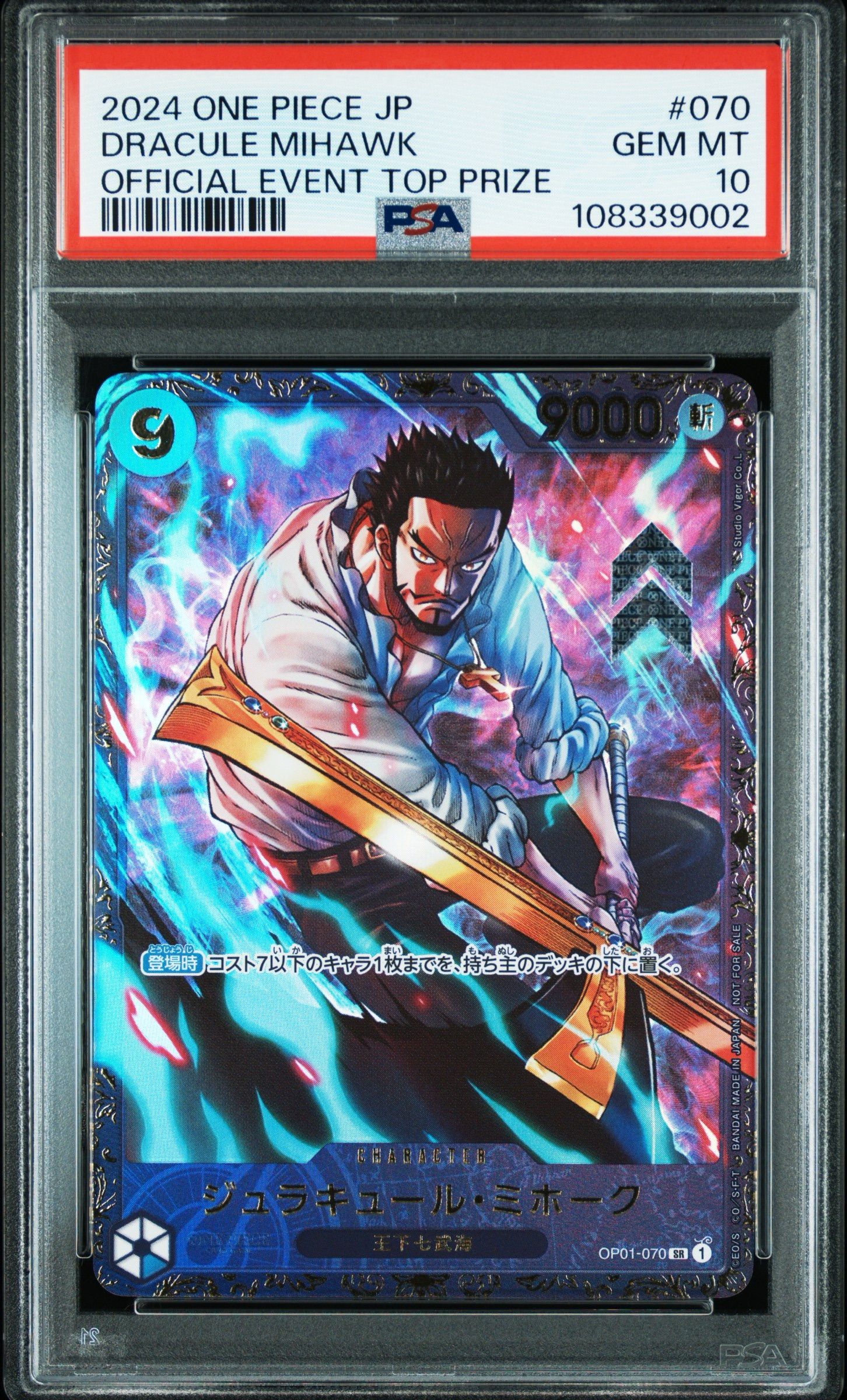 ジュラキュール・ミホーク SR [OP01‐070] (フラッグシップバトル 優勝記念品) for Japan
