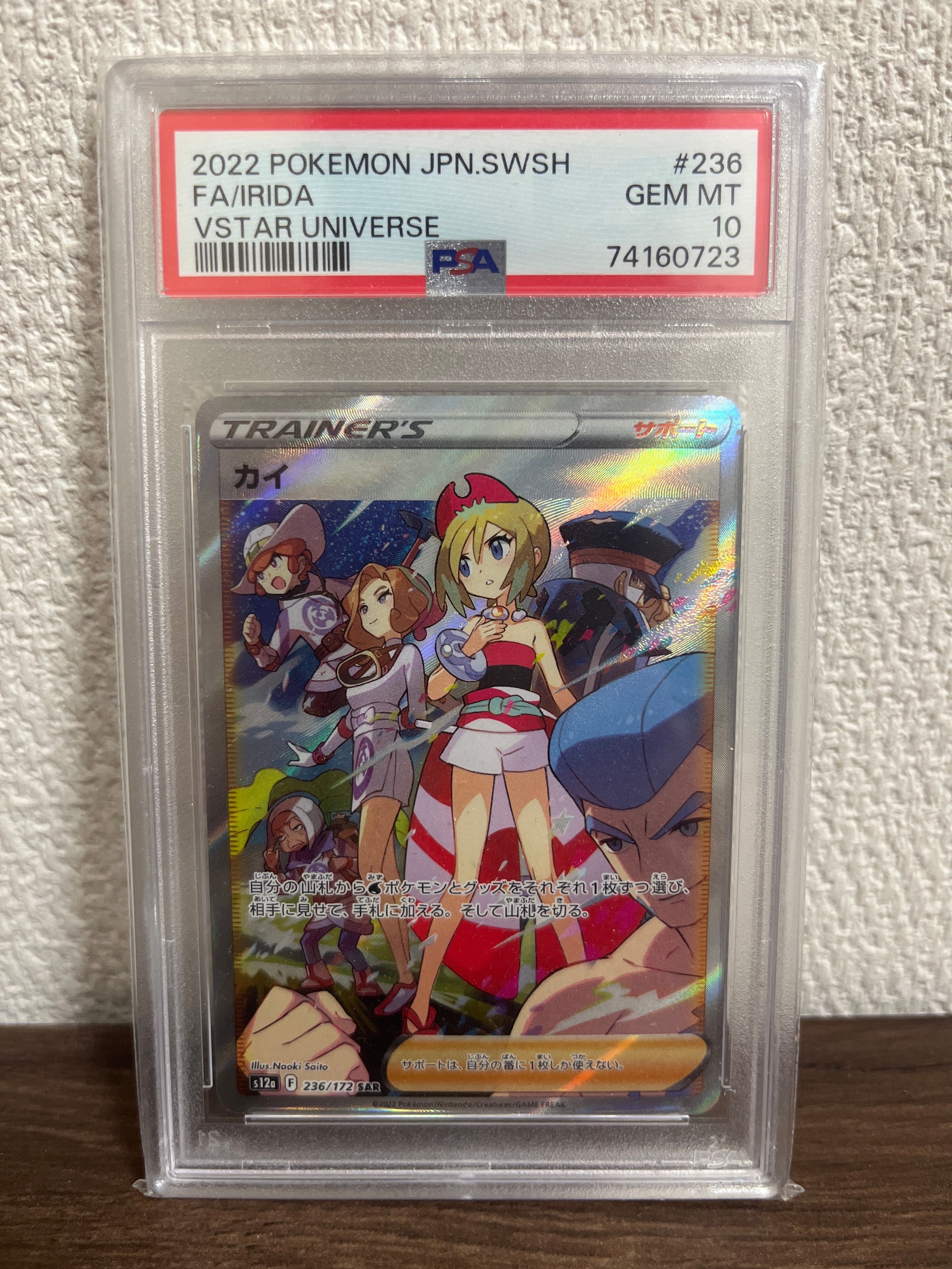 【ポケカ】カイ SAR PSA10 PSA10鑑定済〕カイ【SAR】{236/172}