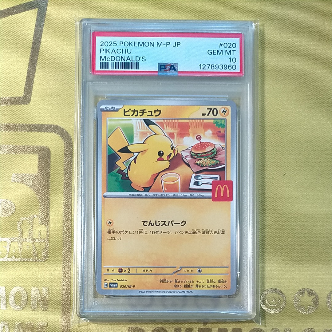 ピカチュウ P [M-P 020](プロモカードパック「マクドナルド ハッピーセット2025」)
