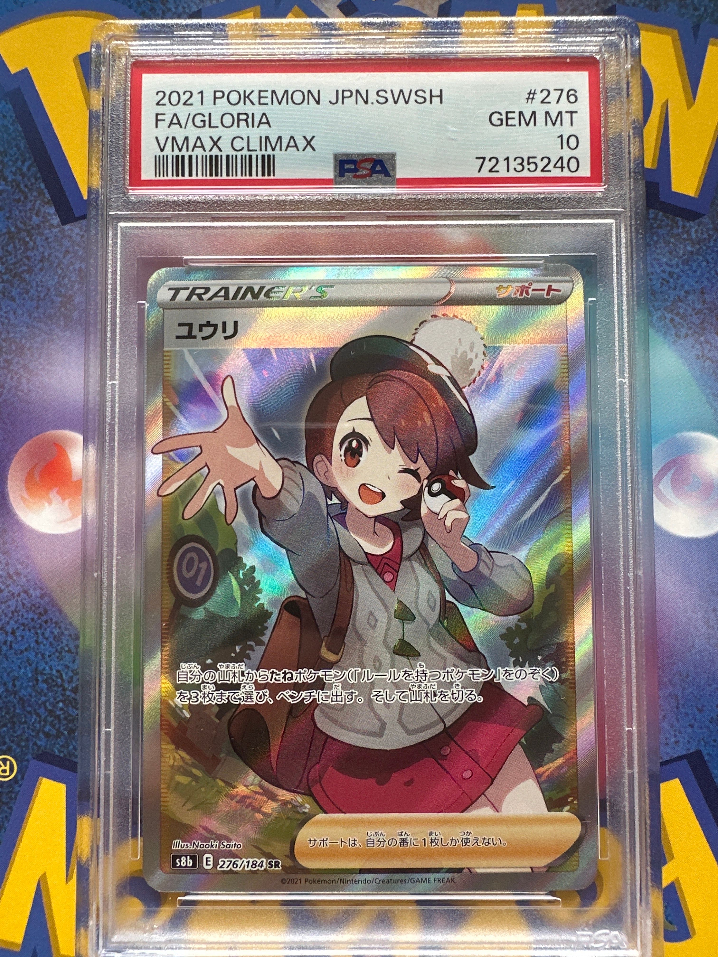ユウリ SR[S8b 276/184](ハイクラスパック「VMAXクライマックス」)