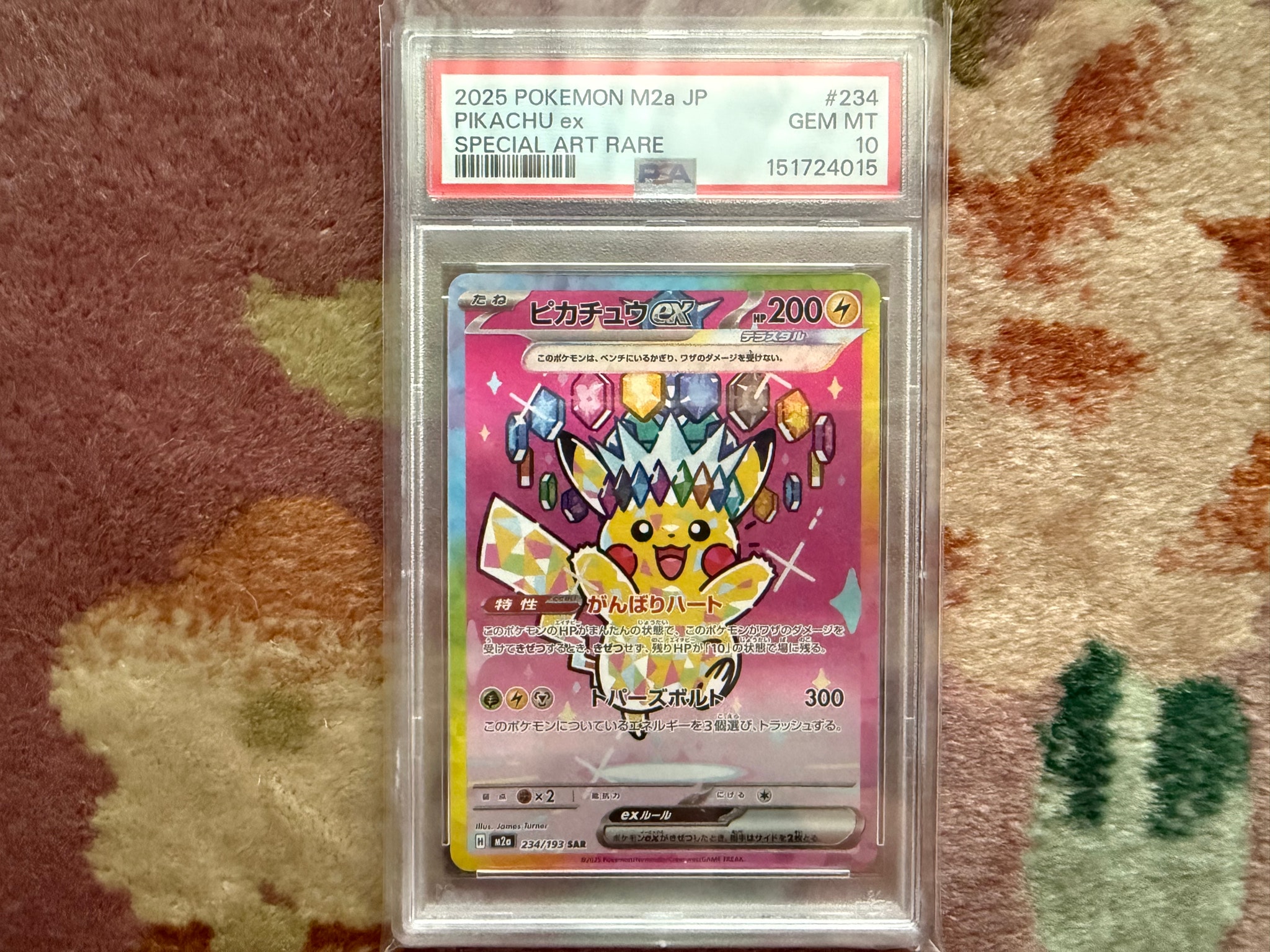 ピカチュウex SAR [M2a 234/193](ハイクラスパック「MEGAドリームex」)