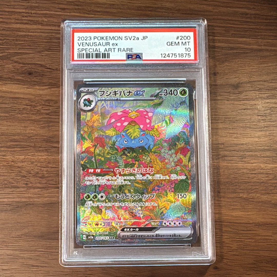 フシギバナex SAR[SV2a 200/165](強化拡張パック「ポケモンカード151」)