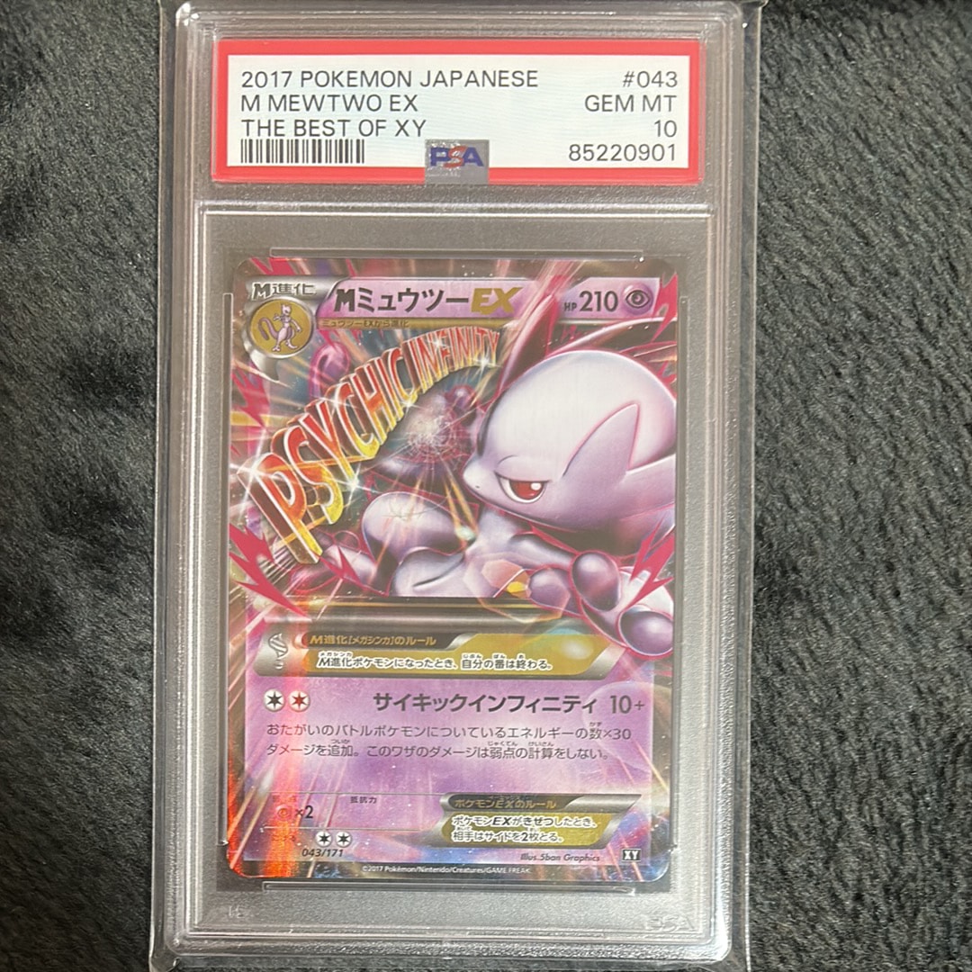 PSA9】MミュウツーEX [XY 043/171](ハイクラスパック「THE BEST OF XY
