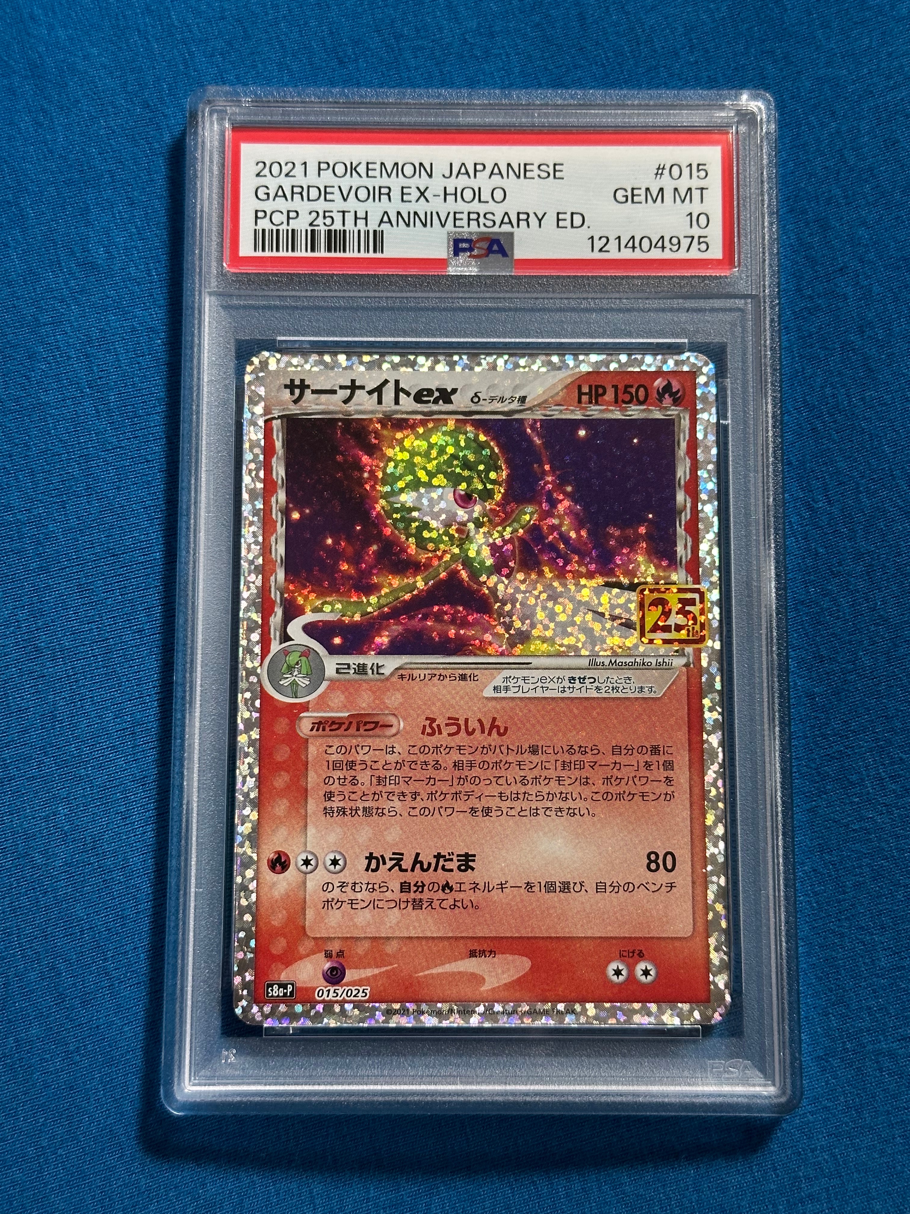 サーナイトex δ-デルタ種 P [S8a-P 015/025](プロモカードパック「25th ANNIVERSARY edition」)