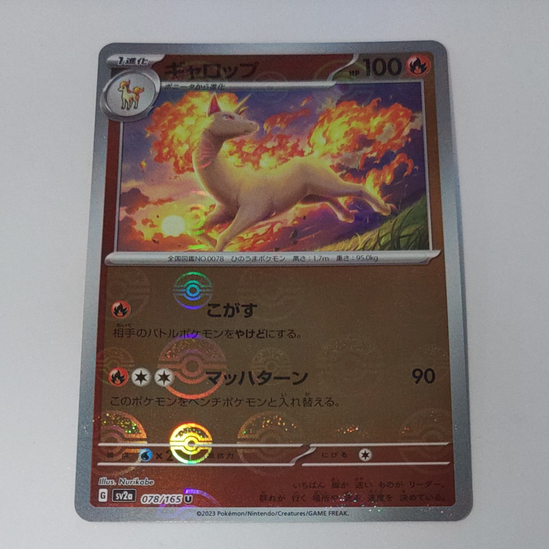 ギャロップ U: モンスターボールミラー[SV2a 078/165](強化拡張パック「ポケモンカード151」)