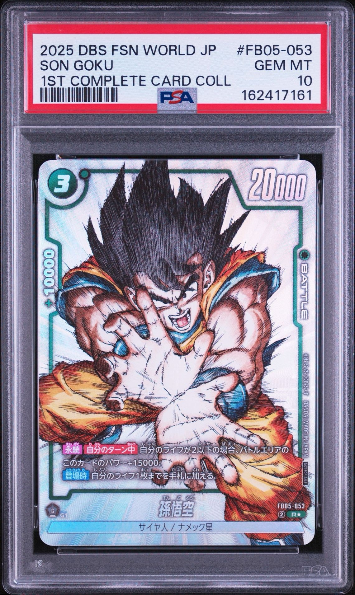 孫悟空 R [FB05-053](フュージョンワールド「1st COMPLETE CARD