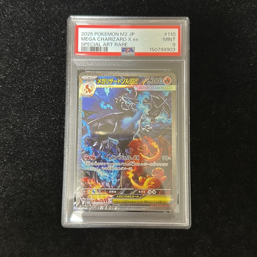 メガリザードンXex SAR [M2 110/080](拡張パック「インフェルノX