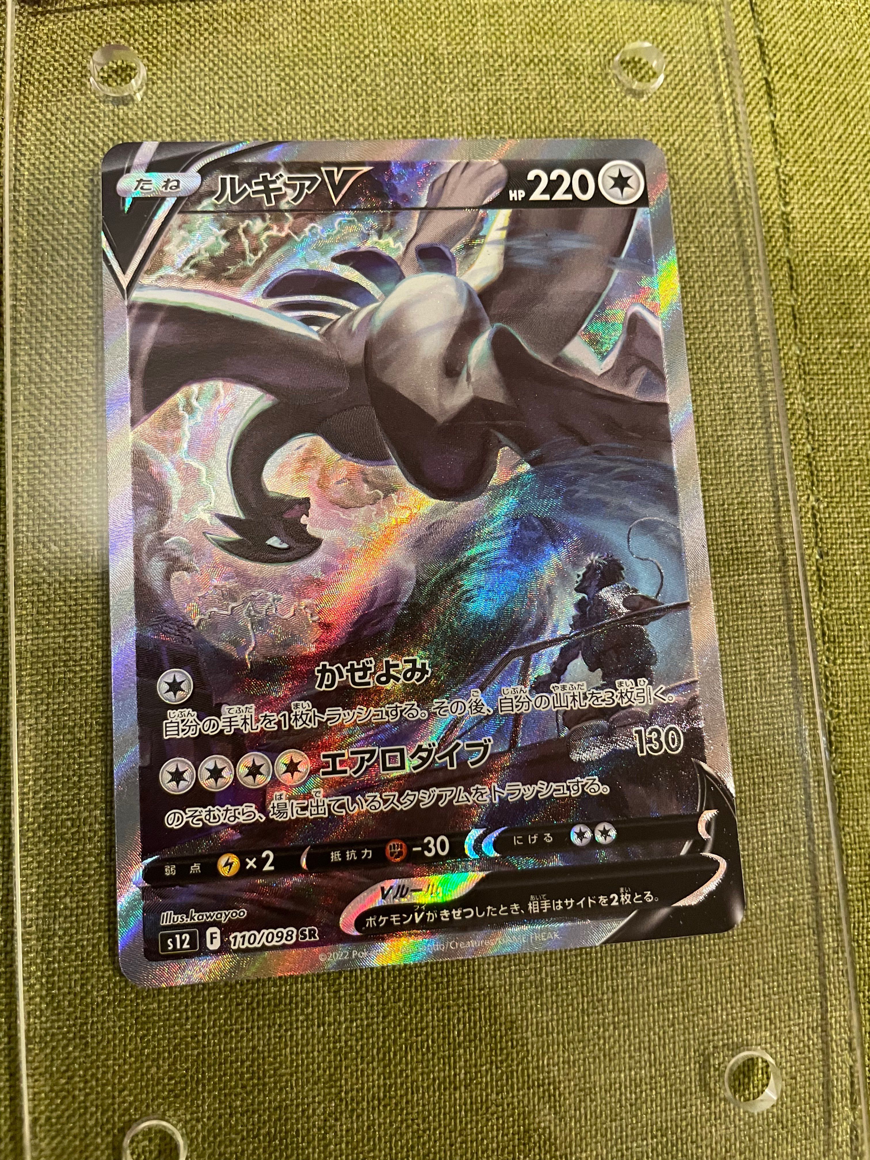 ルギアV SR:SA[s12 110/098](拡張パック「パラダイムトリガー」)