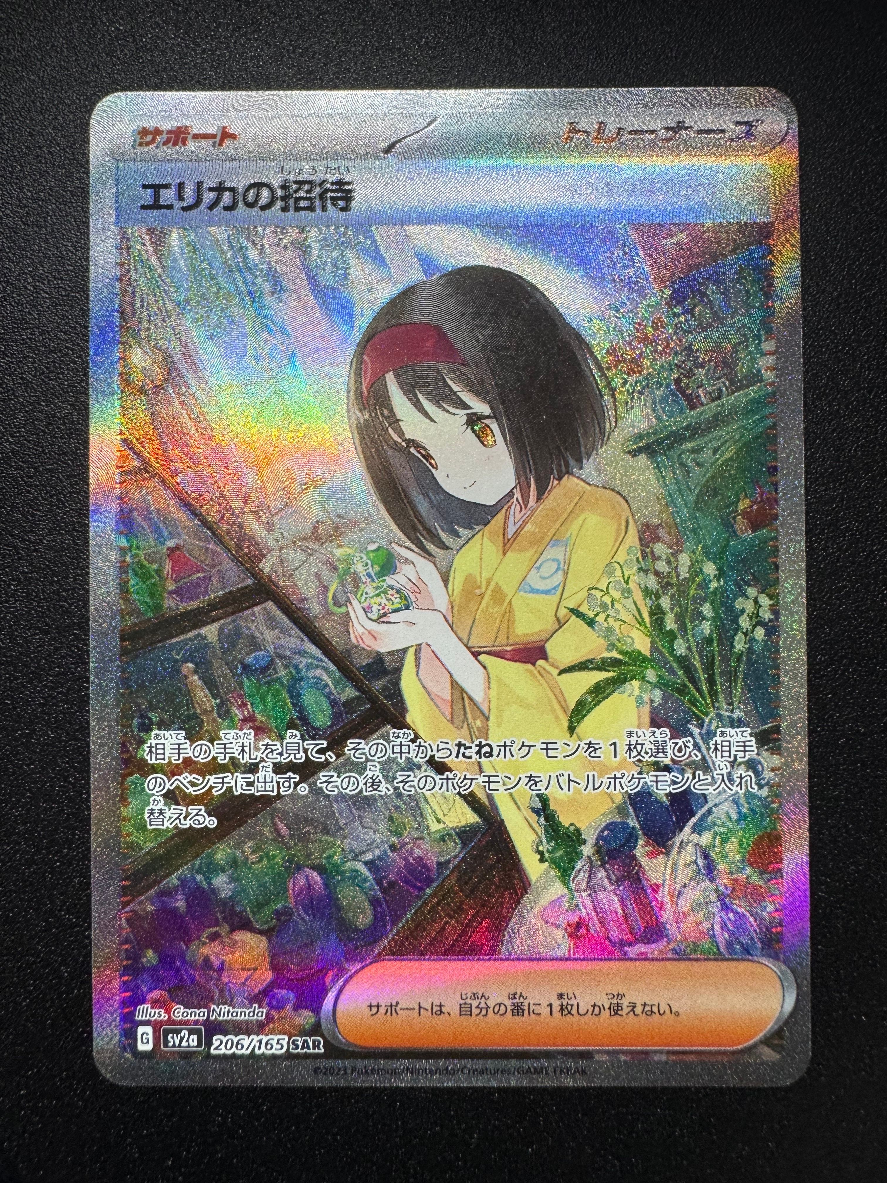 エリカの招待 SAR[SV2a 206/165](強化拡張パック「ポケモンカード151」)