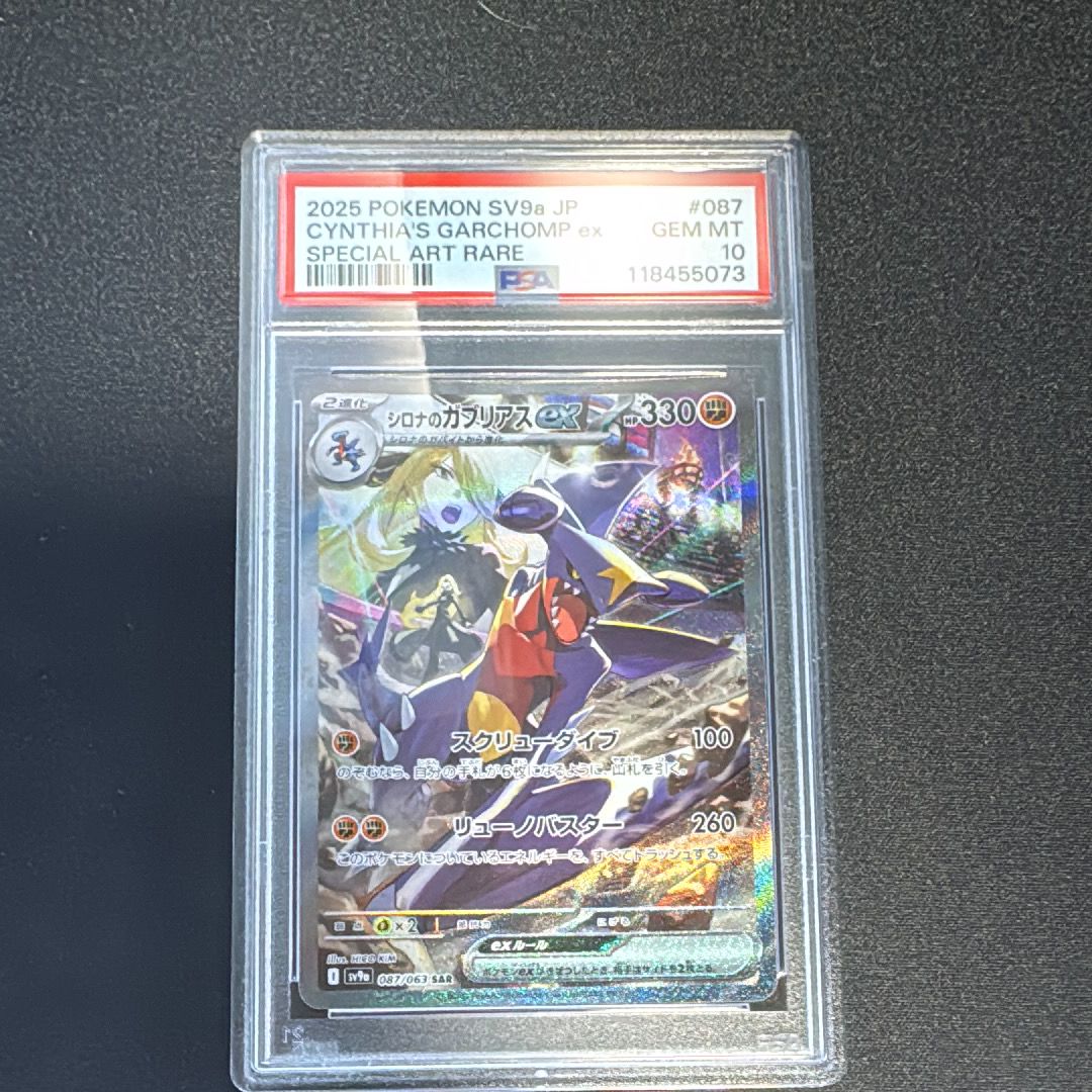 シロナのガブリアスex SAR [SV9a 087/063](強化拡張パック「熱風のアリーナ」)