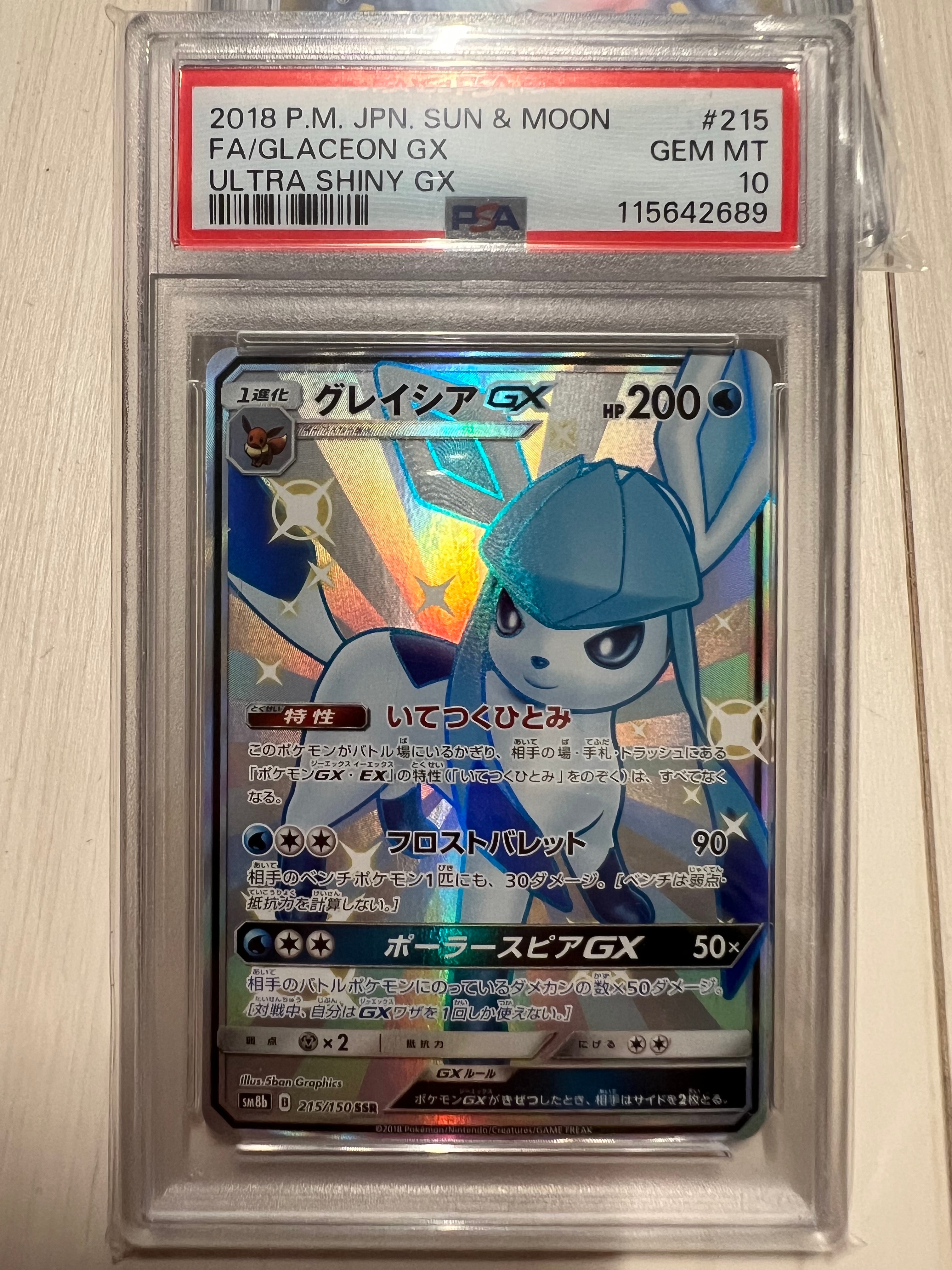 グレイシアGX SSR[SM8b 215/150](ハイクラスパック「GXウルトラシャイニー」)