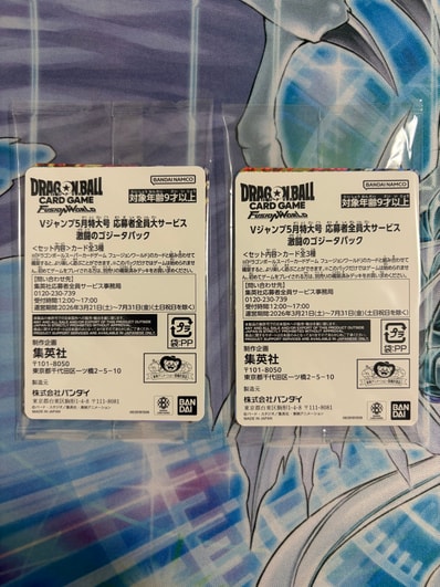 ドラゴンボールスーパーカードゲーム フュージョンワールド プロモーションカード「Vジャンプ 2026年 5月特大号 応募者全員大サービス 激闘のゴジータパック」パック