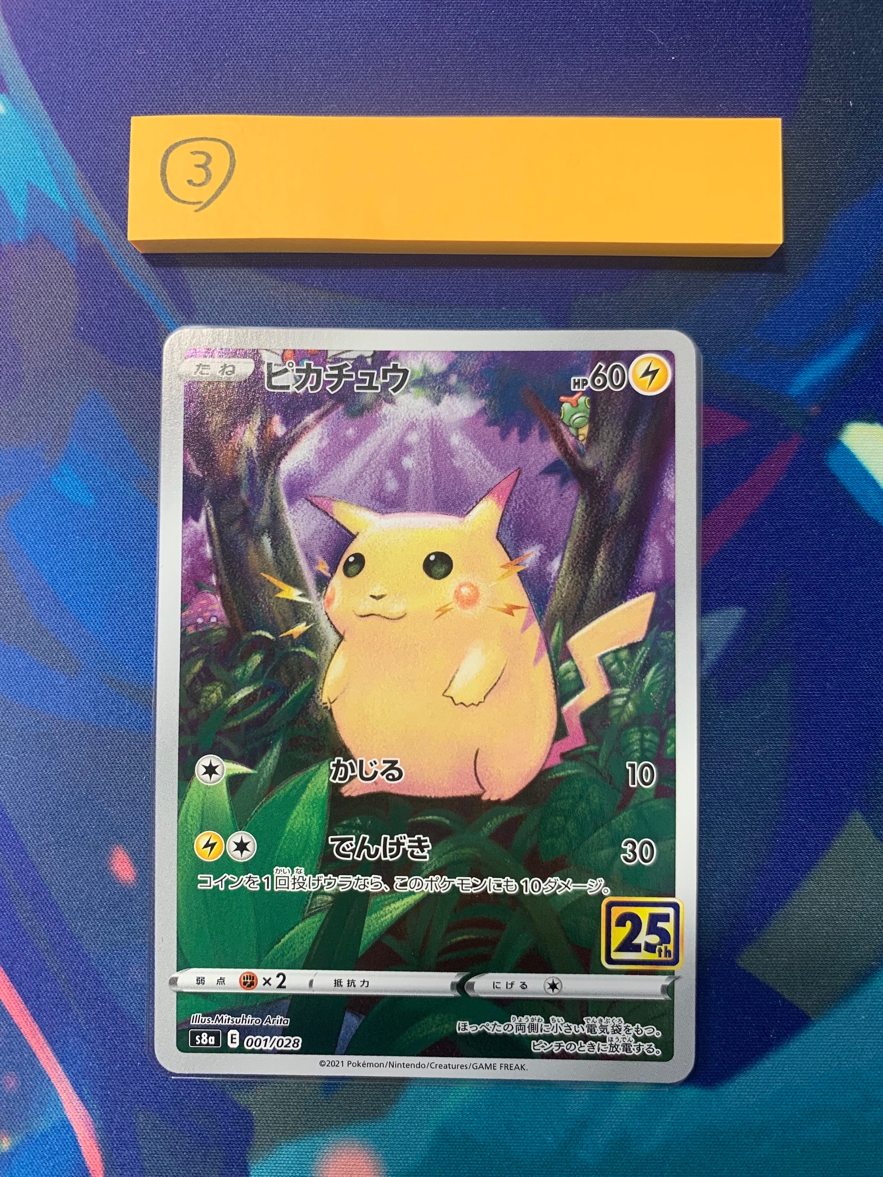 【PSA10】ピカチュウ s8a 001/028 25th アニバーサリー ピカチュウ 25th ANNIVERSARY COLLECTION PSA10 連番 001/028 S8a