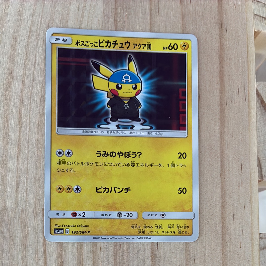 ウッウ: プロモ[S-P 226](ポケモン切手BOXプロモーションカード 見返り