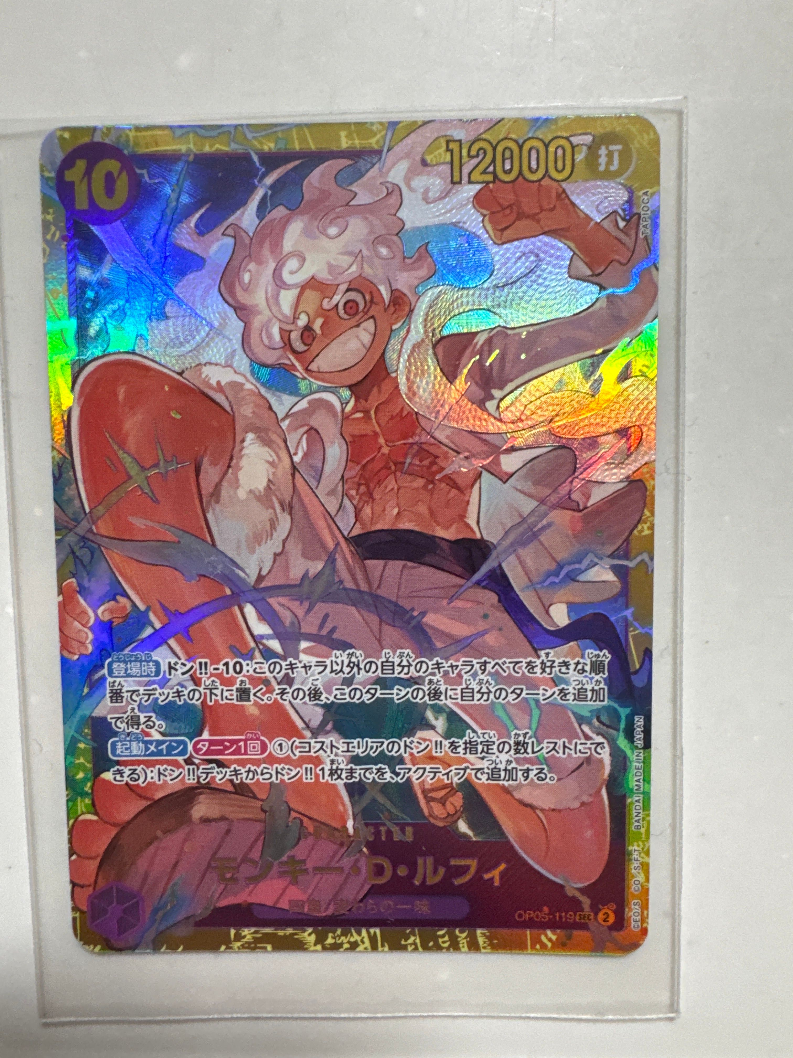 モンキー・D・ルフィ SEC [OP05-119] (ブースターパック 新時代の主役)