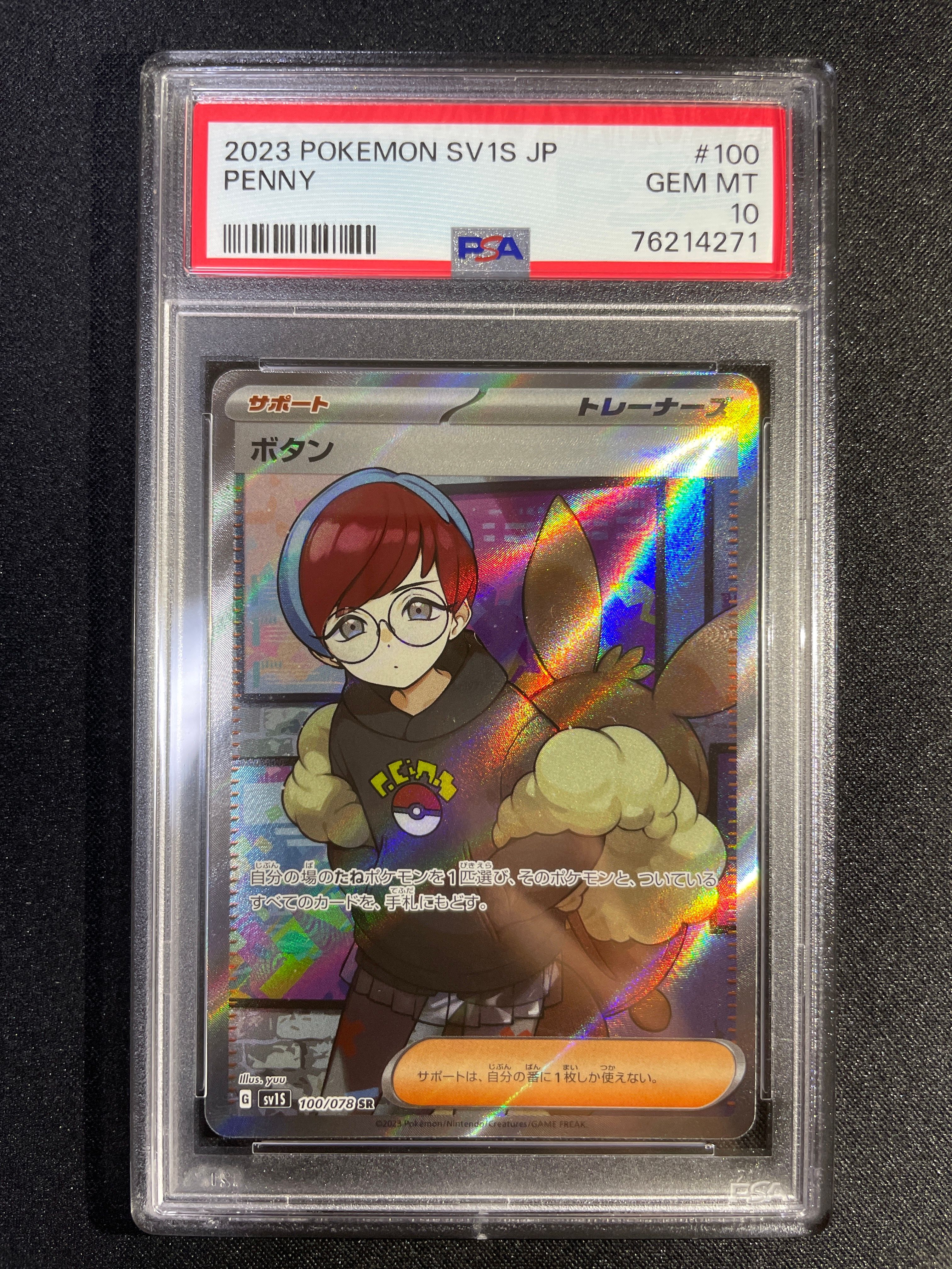 ボタン SR[SV1S 100/078](スカーレット&バイオレット 拡張パック「スカーレットex」)