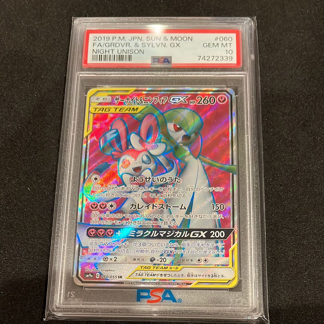 サーナイト&ニンフィアGX SR[SM9a 060/055](強化拡張パック「ナイトユニゾン」)