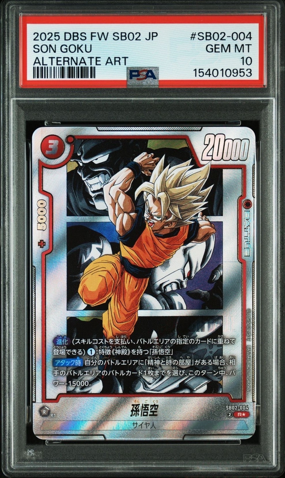 PSA10】孫悟空 R☆ [SB02-004](フュージョンワールド「MANGA BOOSTER
