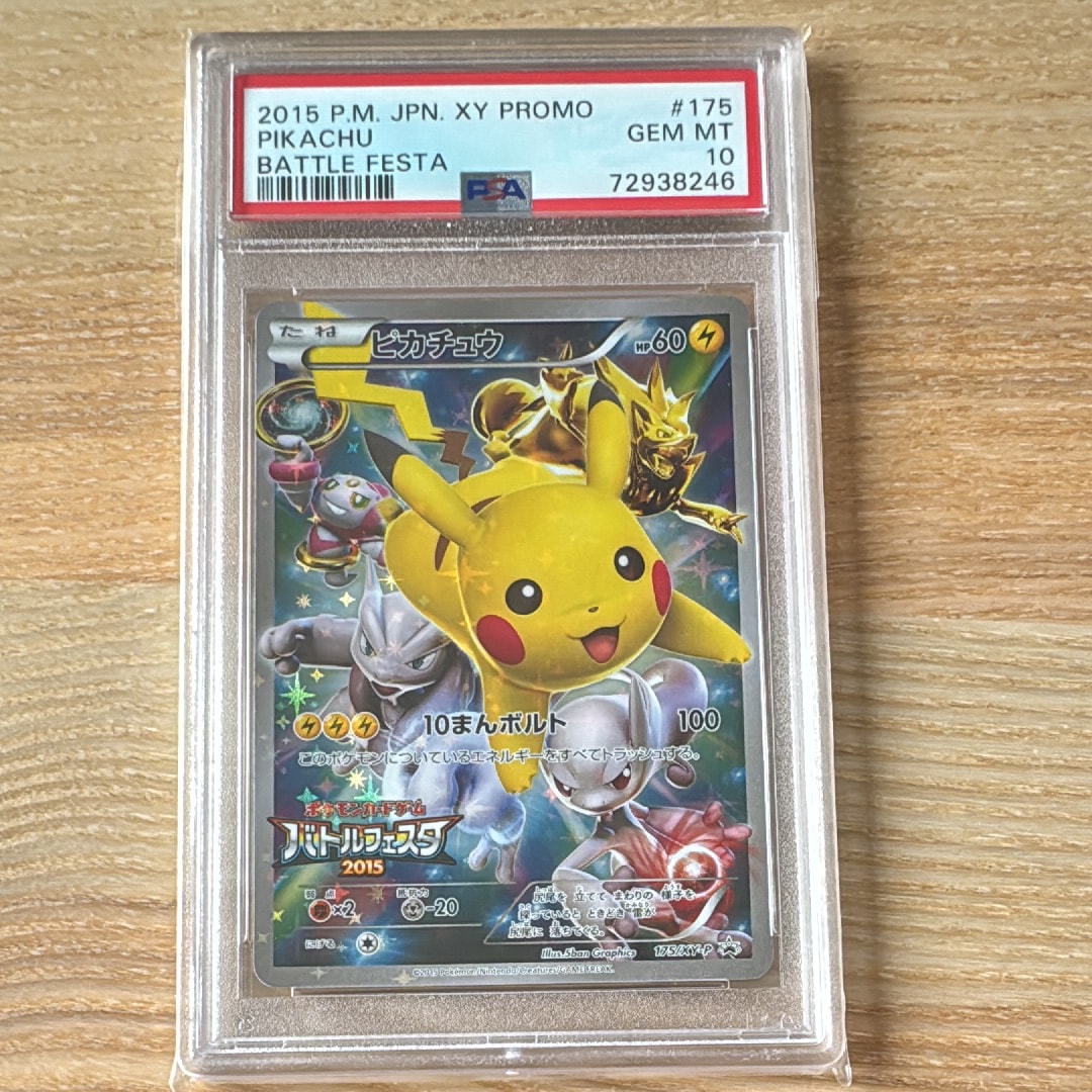 ピカチュウ: バトルフェスタ2015プロモ[XY-P 175/XY-P](プロモーションカード「XY-P」)