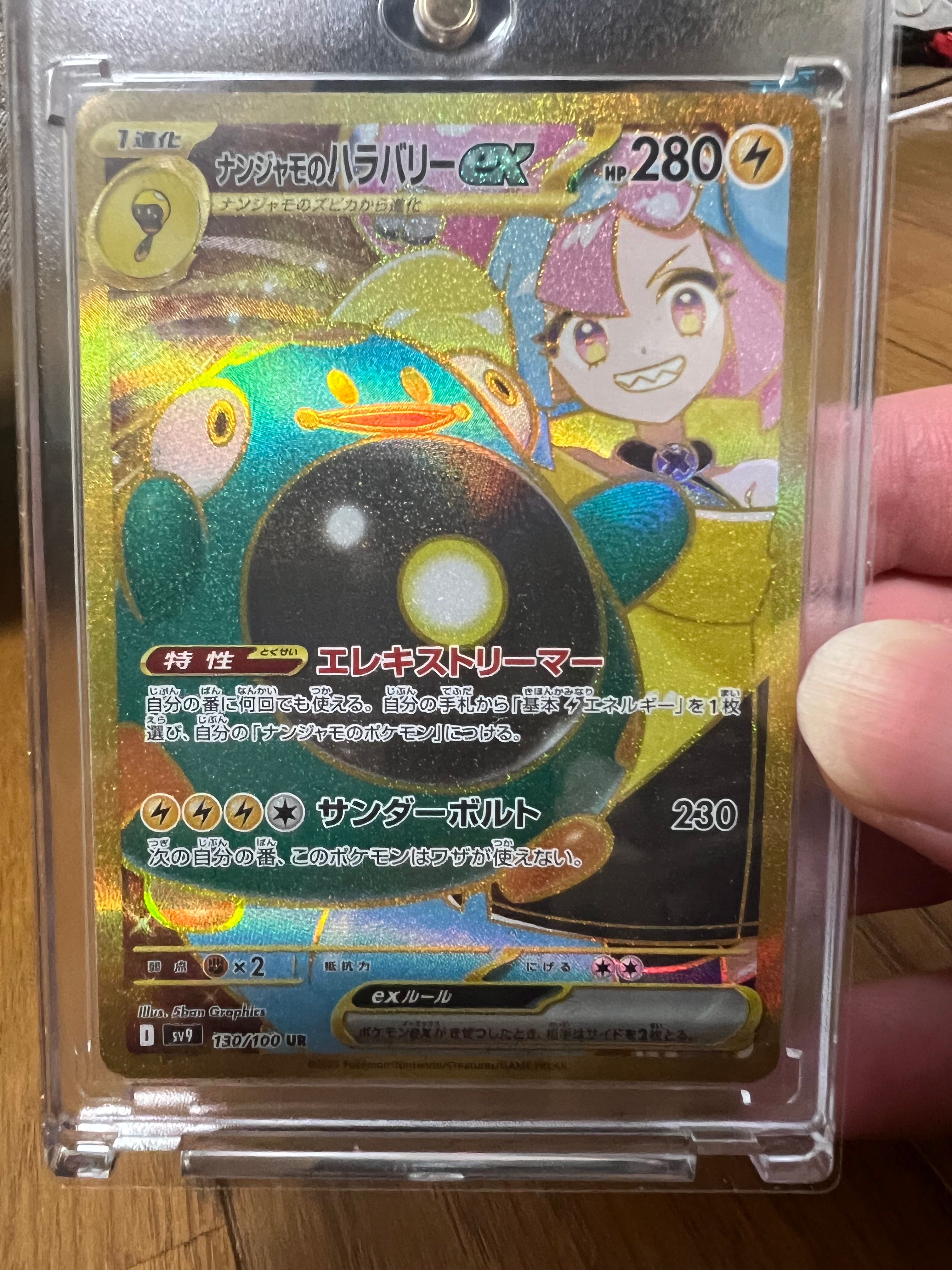ナンジャモのハラバリーex UR [SV9 130/100](拡張パック「バトルパートナーズ」)