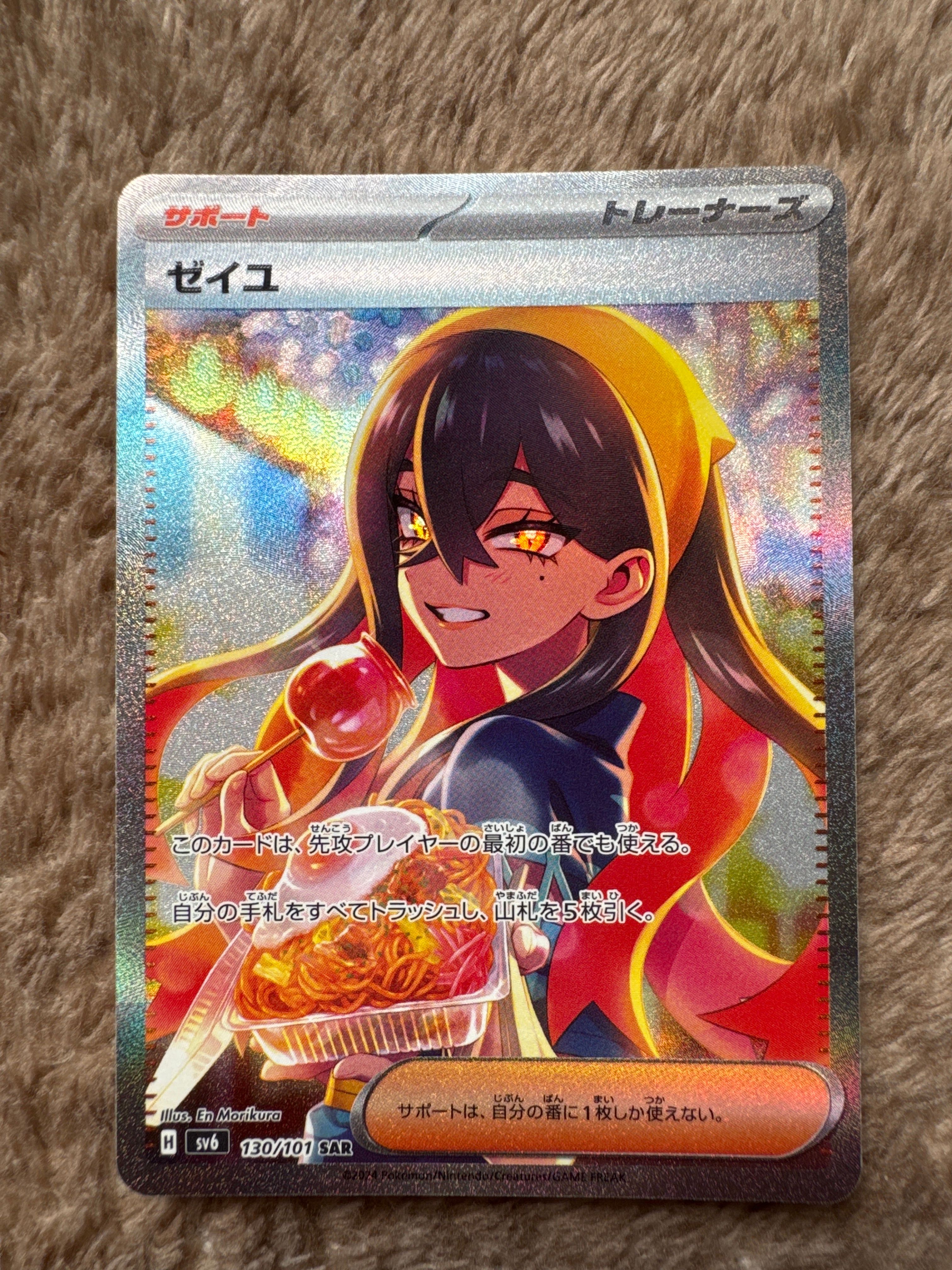 ゼイユ SAR [SV6 130/101](拡張パック「変幻の仮面」)