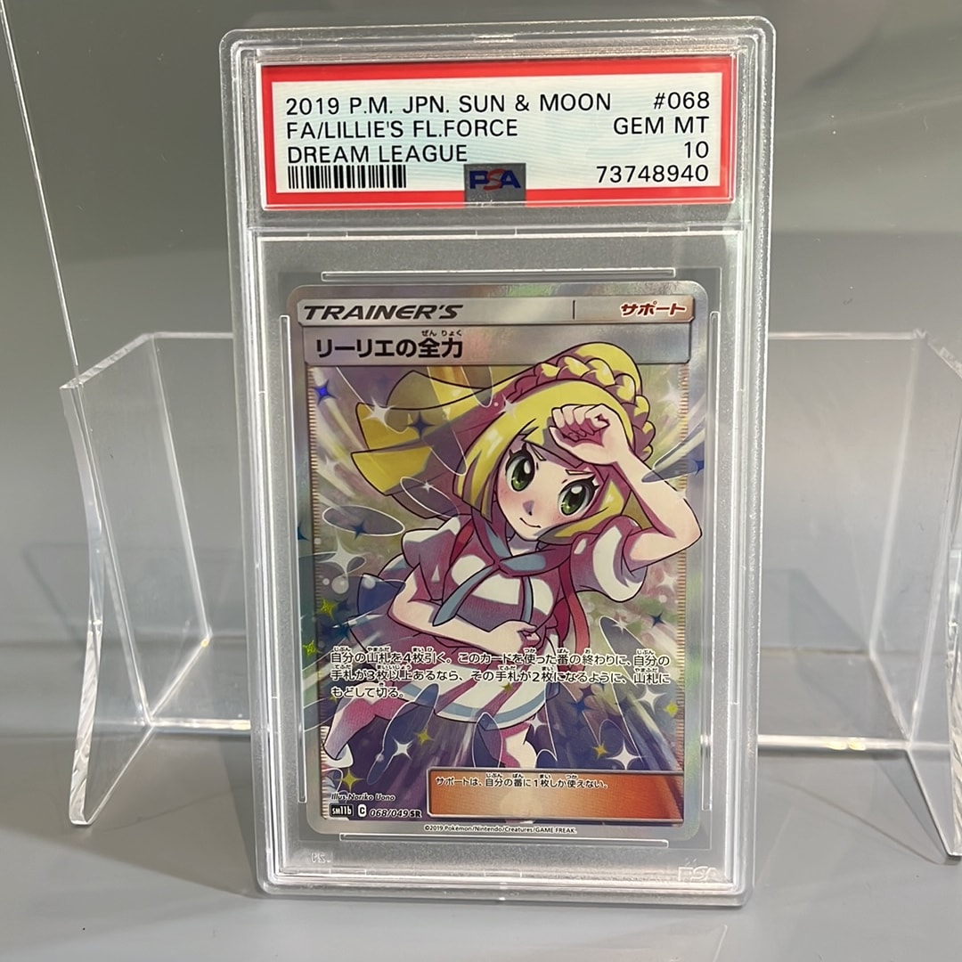 リーリエの全力 SR[SM11b 068/049](強化拡張パック「ドリームリーグ