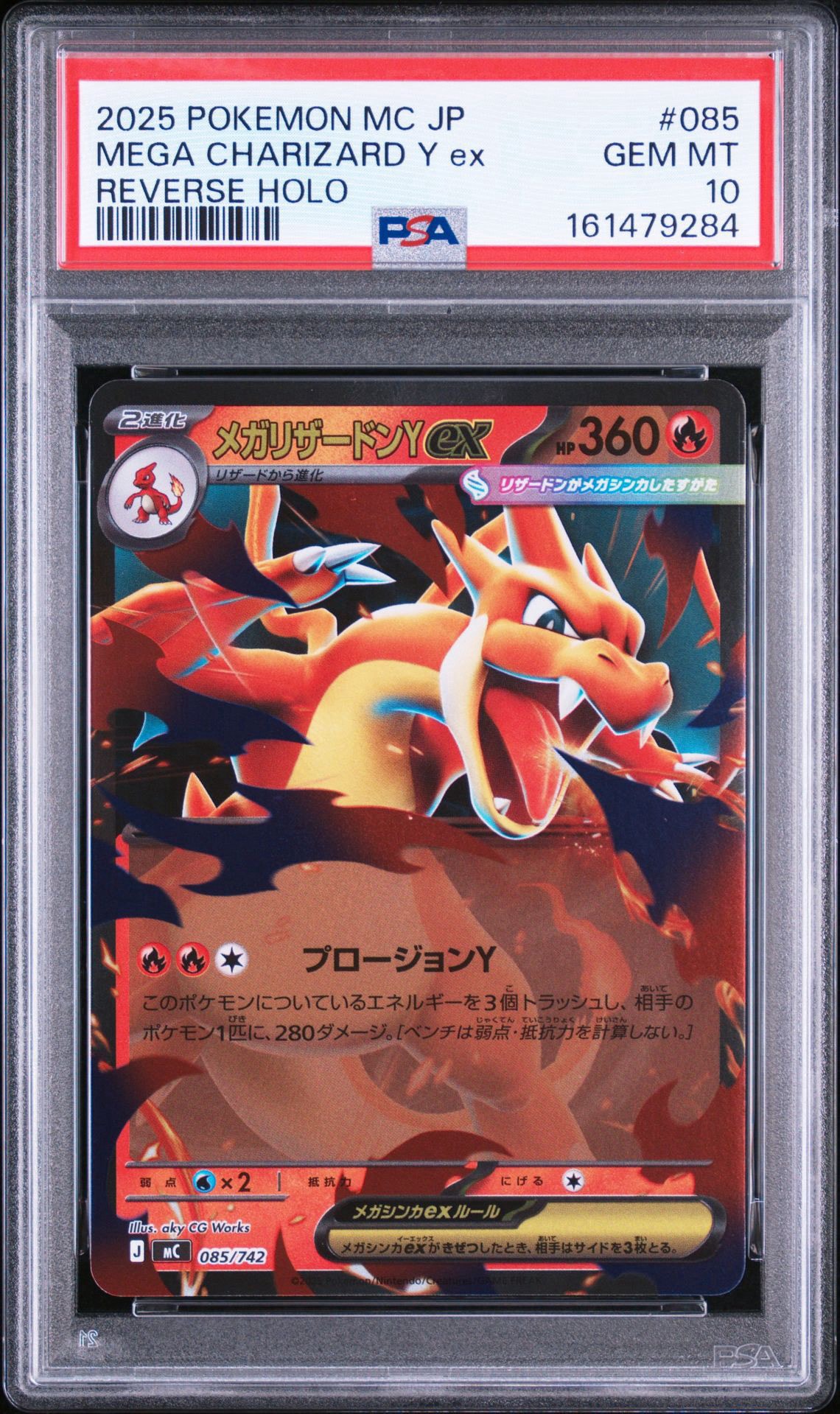 PSA10】メガリザードンYex :ミラー [MC 085/742](スタートデッキ100