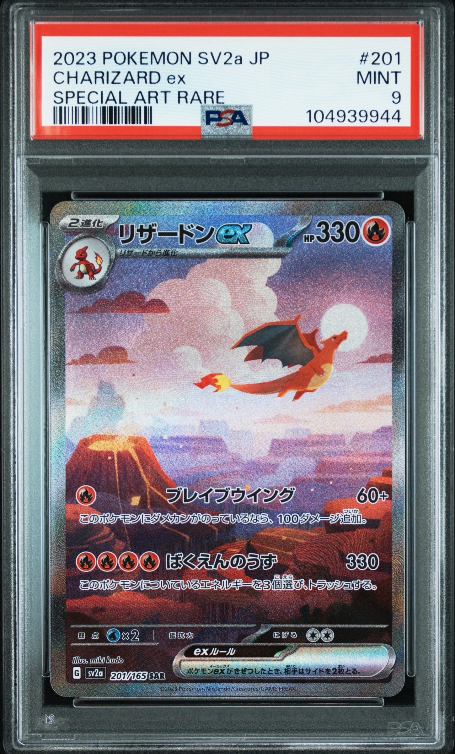 リザードンex SAR [SV2a 201/165](強化拡張パック「ポケモンカード151」)