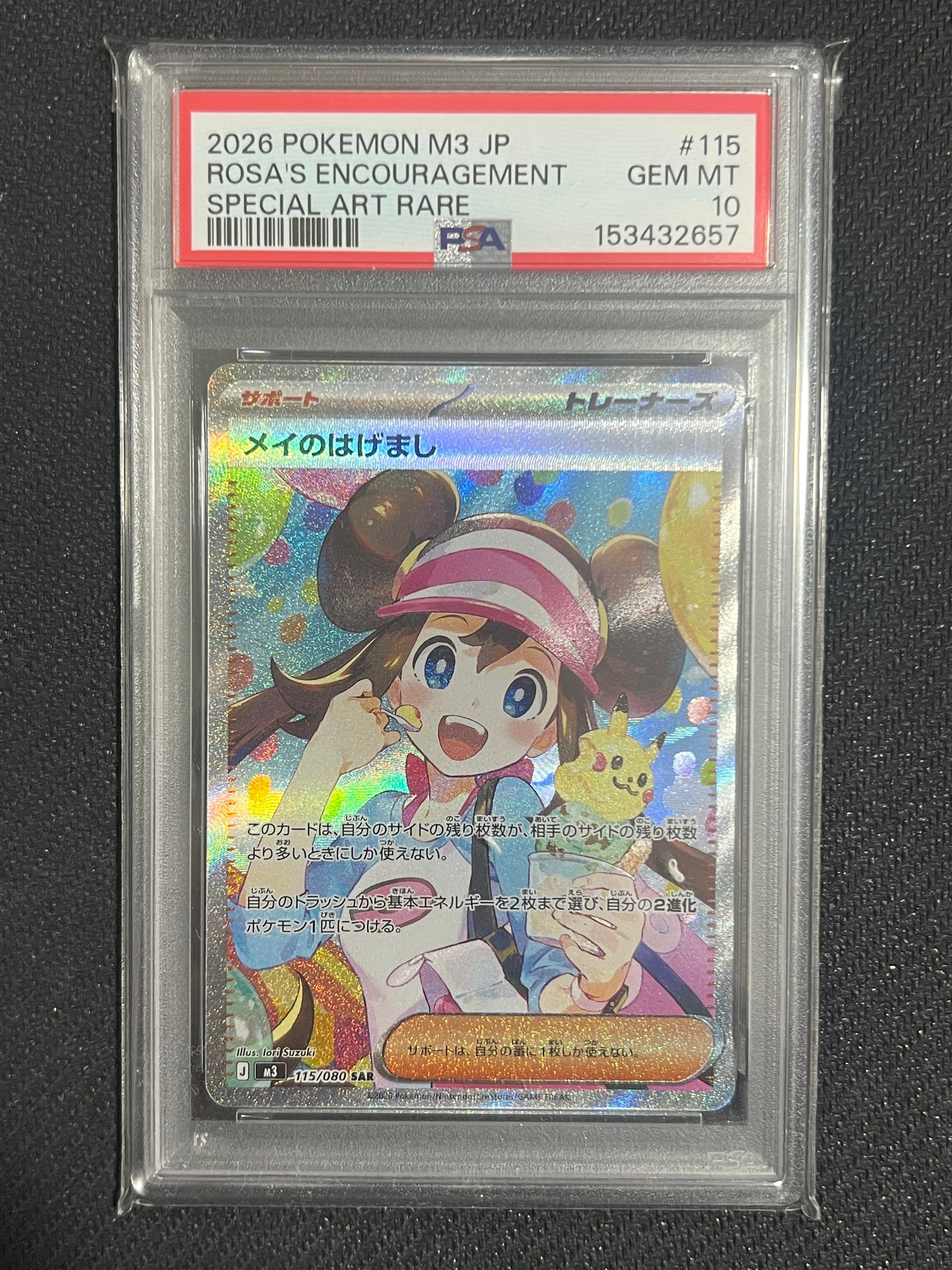 PSA10】メイのはげまし SAR [M3 115/080](拡張パック「ムニキスゼロ