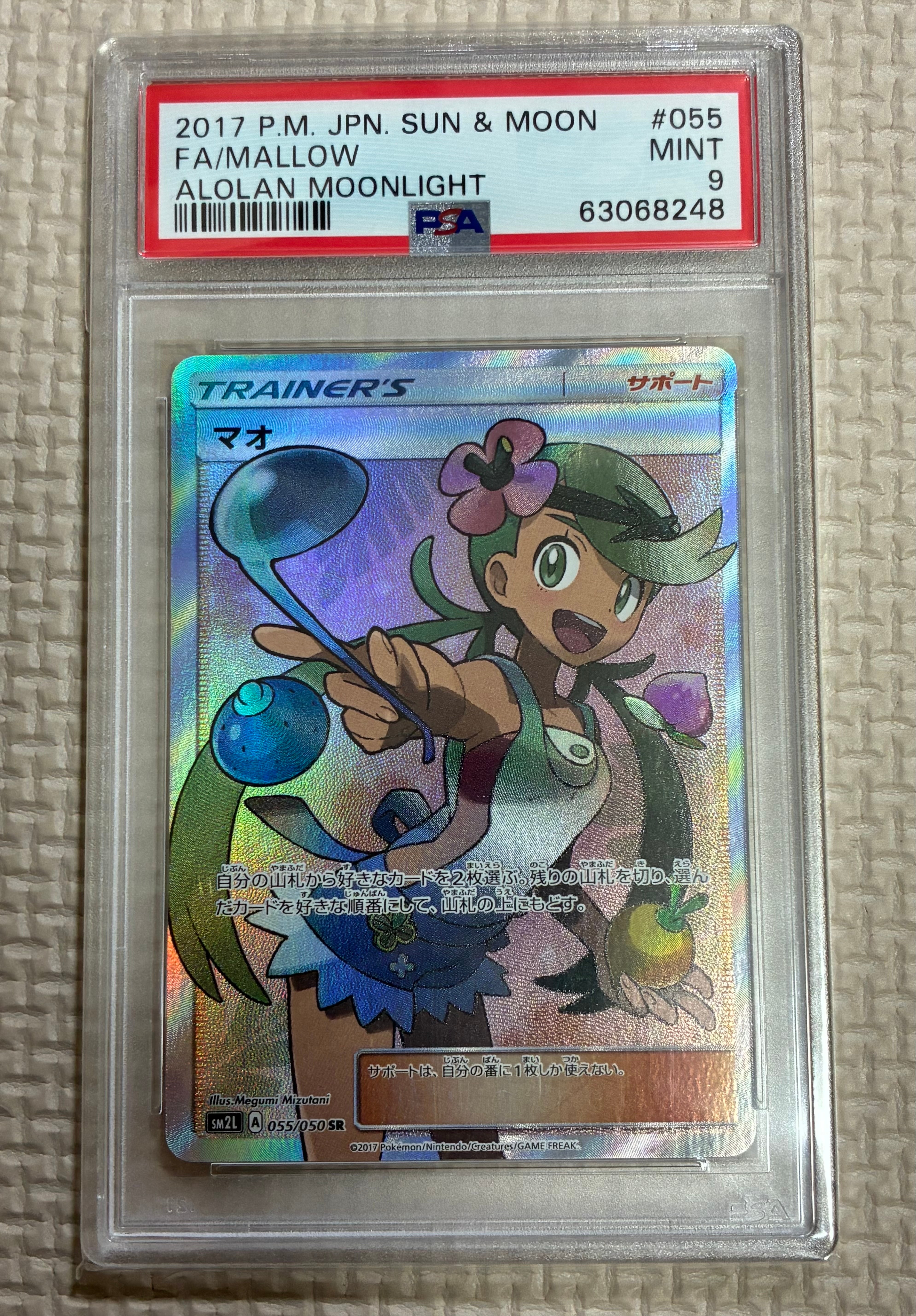 た*だ様 PSA10 マオ SR SM2L アローラの月光 055/050 ポケ pkmn-tcg-en-GR-145-ot.webp