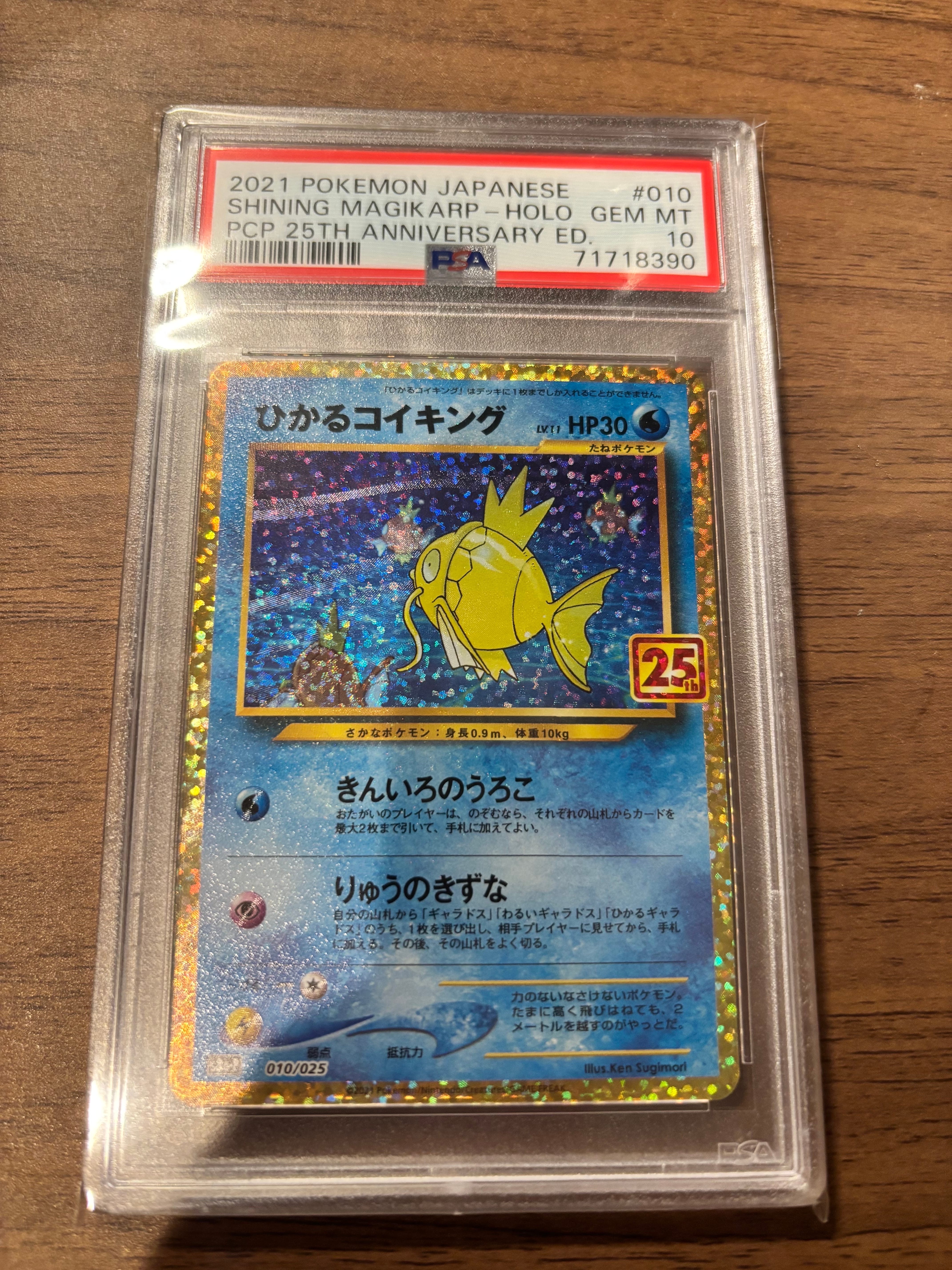 ひかるコイキング: プロモ[S8a-P 010/025](プロモカードパック 25th ANNIVERSARY edition)