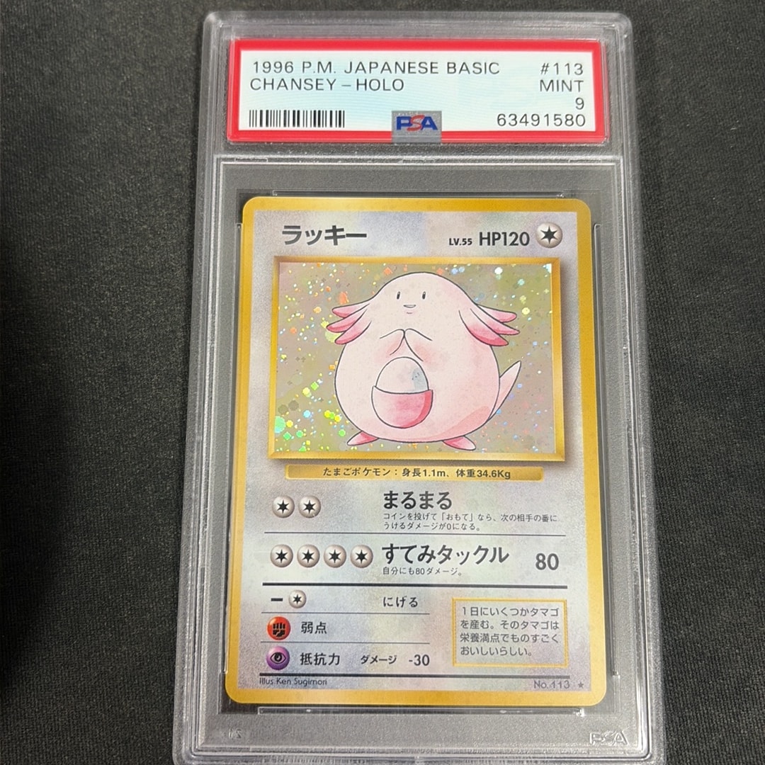 ラッキー ☆ : 旧裏 [PMCG1-2](拡張パック「ポケットモンスター カード