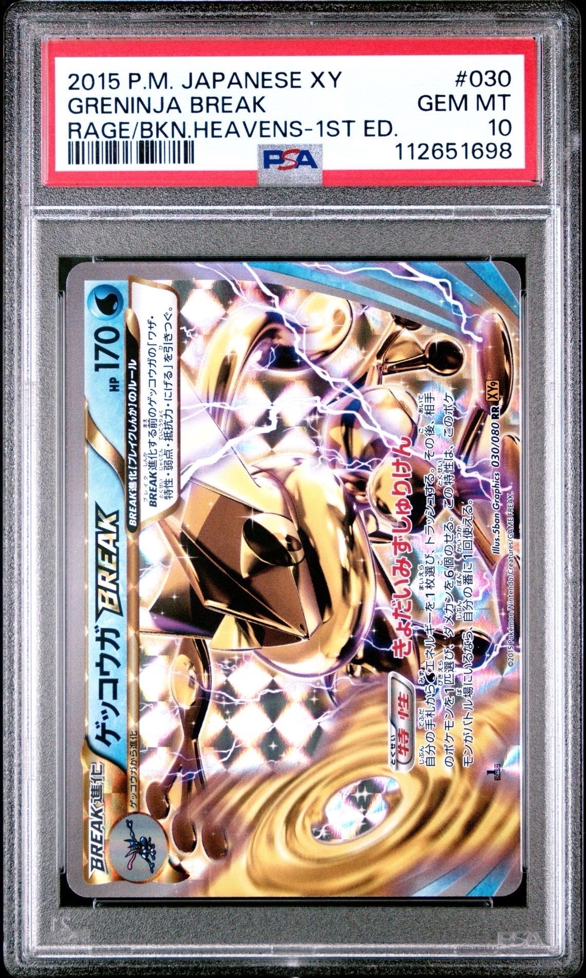 PSA10】ゲッコウガBREAK RR :1ED [XY9 030/080](拡張パック「破