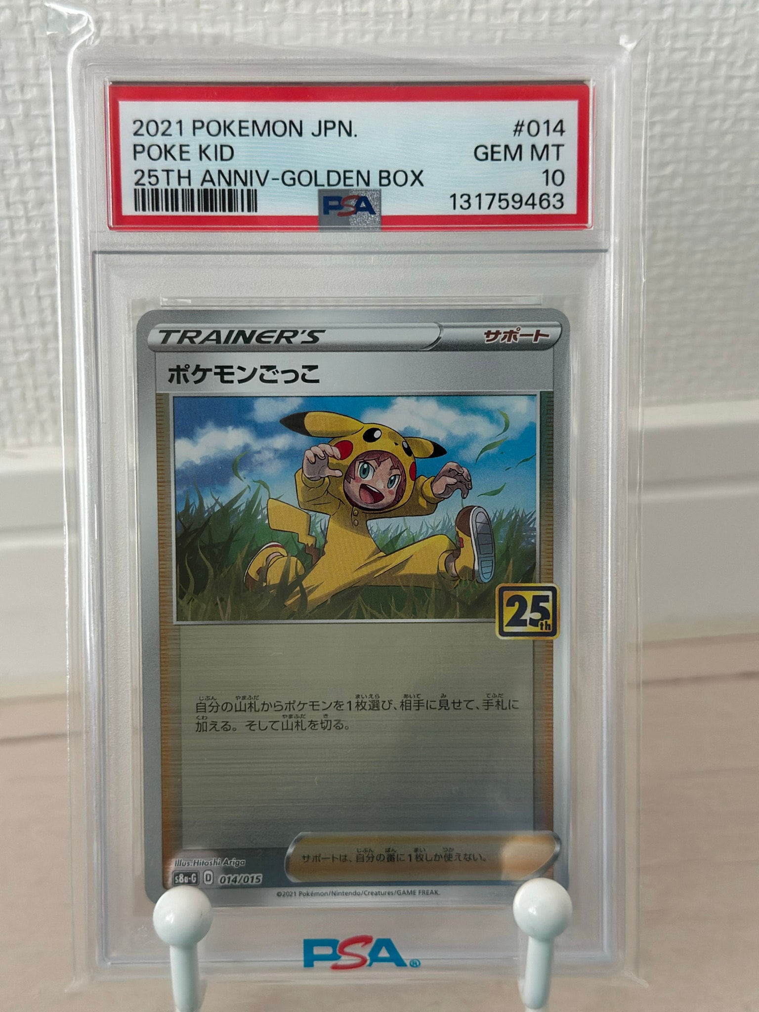 PSA10】ポケモンごっこ [S8a-G 014/015](25th アニバーサリー