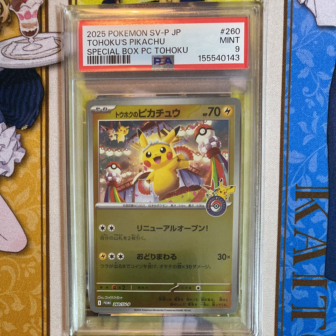 トウホクのピカチュウ P [SV-P 260](スペシャルBOX「ポケモンセンタートウホク」)