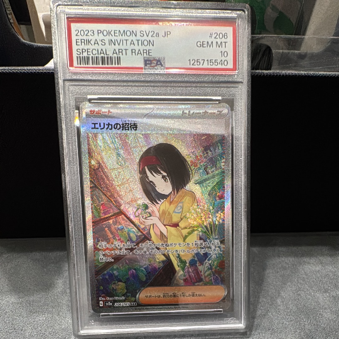 エリカの招待 SAR[SV2a 206/165](強化拡張パック「ポケモンカード151」)