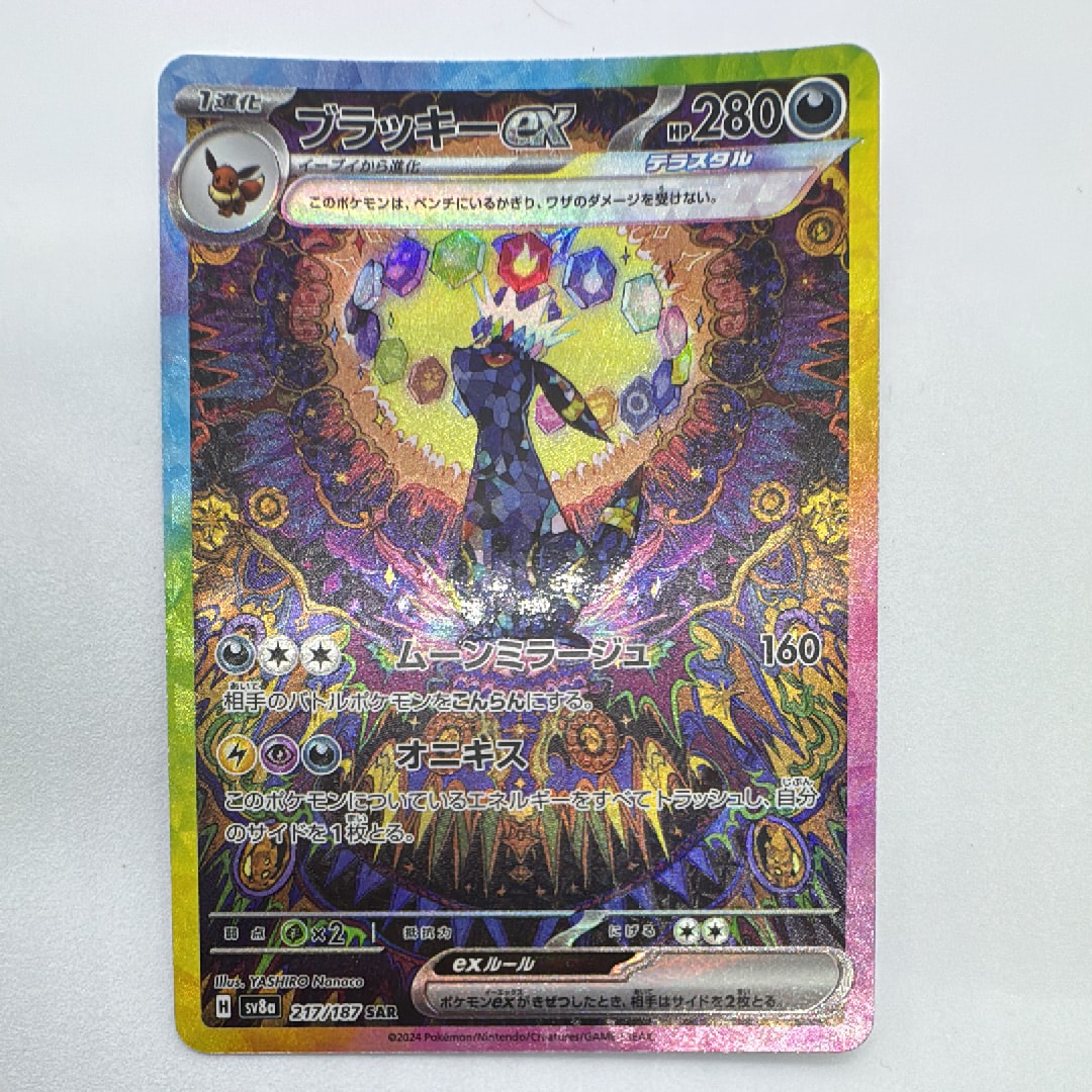 PSA9】ブラッキーex SAR [SV8a 217/187](ハイクラスパック「テラスタル
