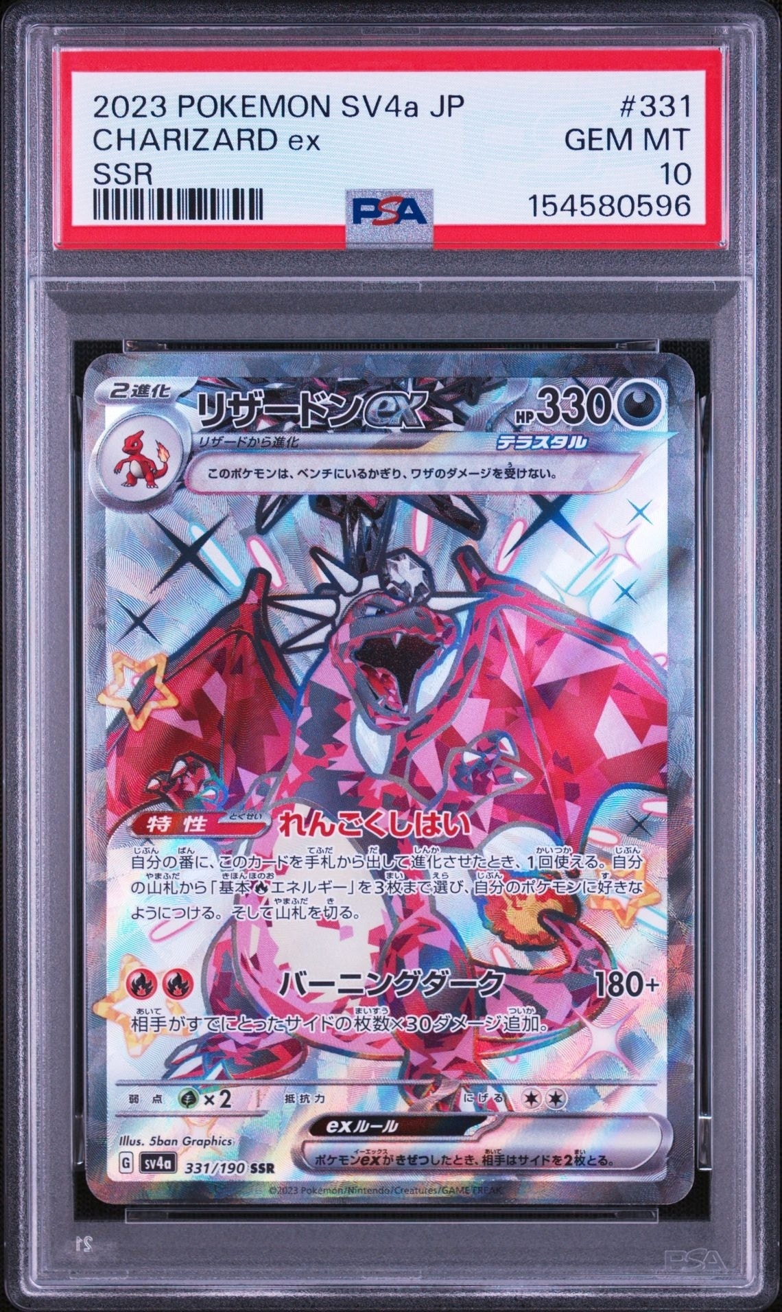 リザードンex SSR[SV4a 331/190](ハイクラスパック「シャイニー
