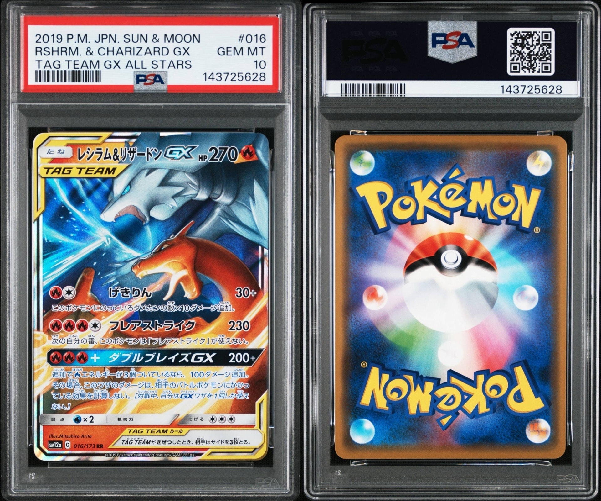 【PSA10】レシラム＆リザードンGX RR タッグオールスターズ レシラム&リザードンGX UR[SM12a 220/173](ハイクラスパック「TAG TEAM