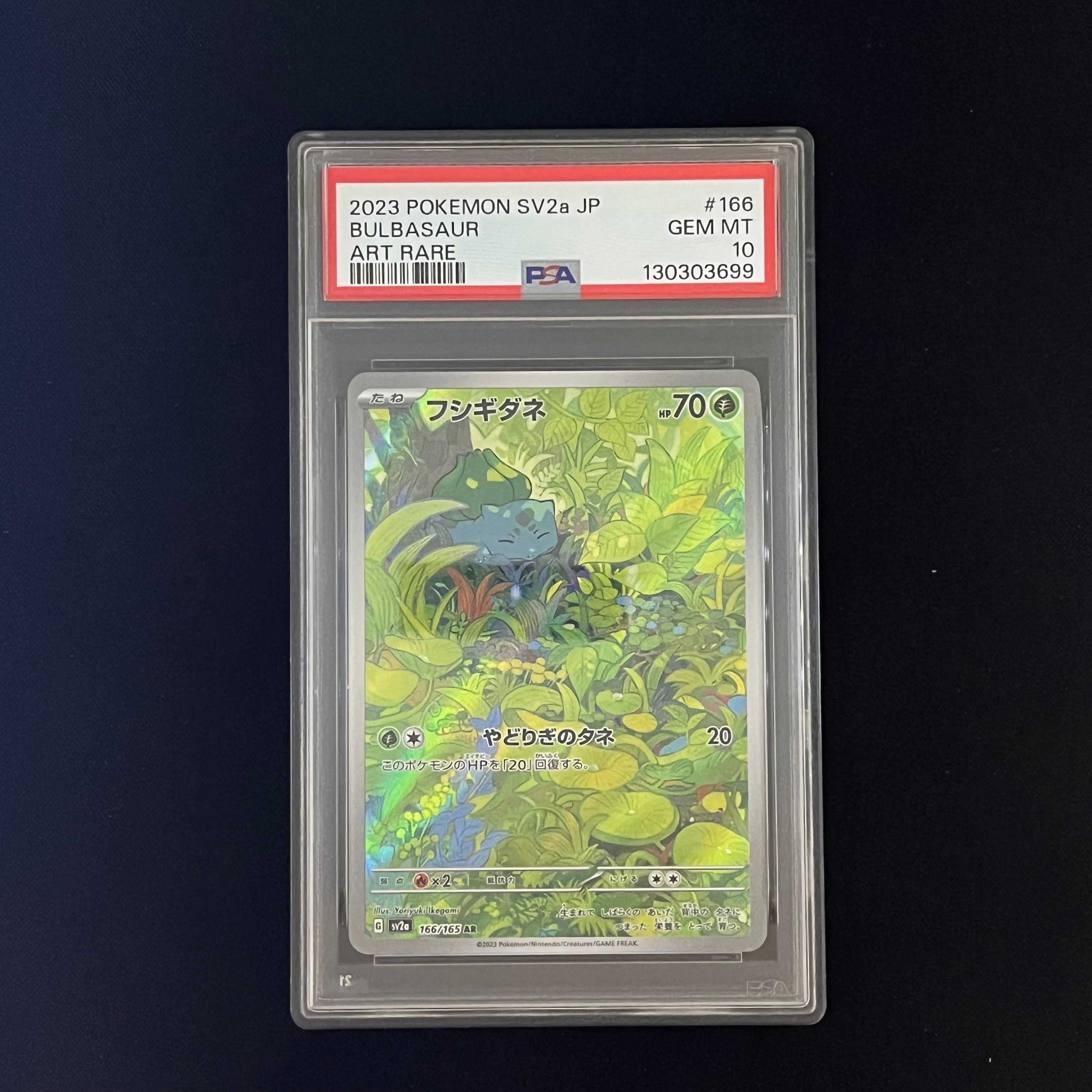 フシギダネ AR[SV2a 166/165](強化拡張パック「ポケモンカード151」)