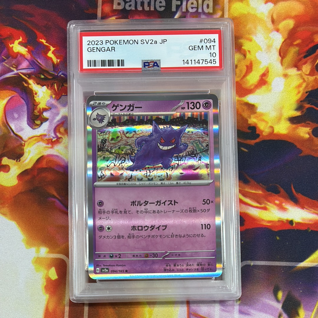 ゲンガー R SV2a ポケモンカード151 094/165 PSA 10 【公式通販】