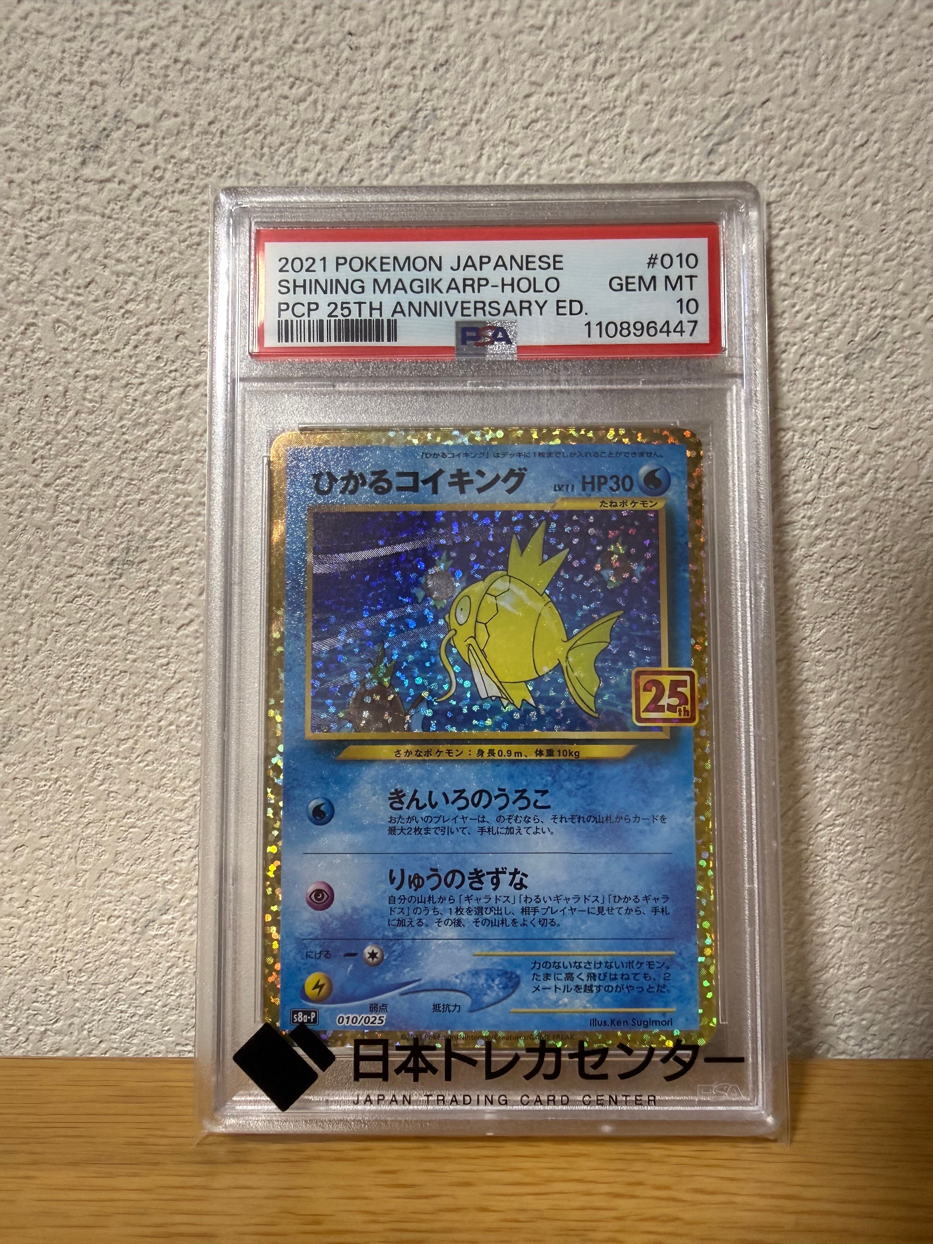 ひかるコイキング: プロモ[S8a-P 010/025](プロモカードパック 25th ANNIVERSARY edition)