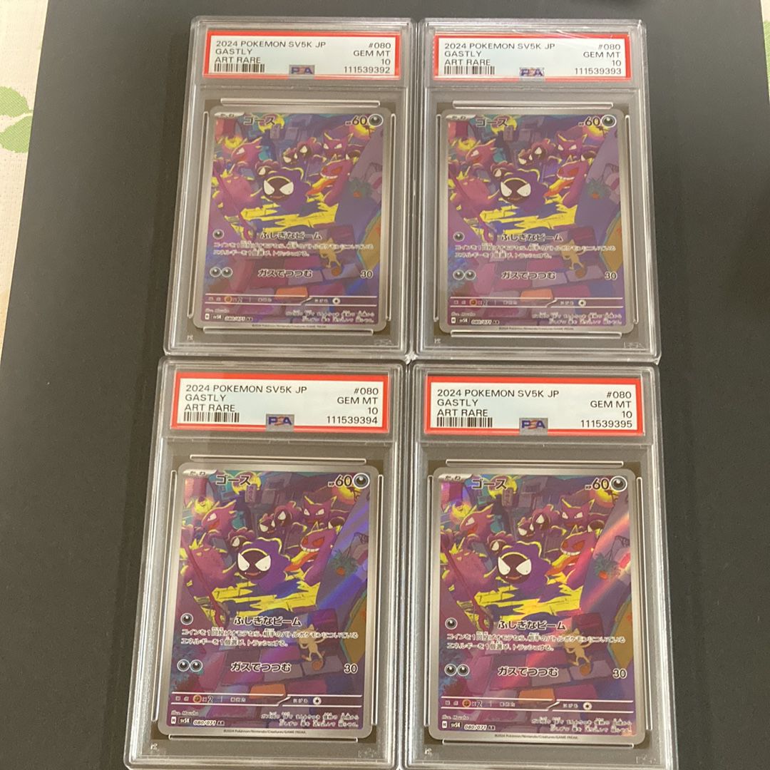 psa10・2連番】ゴース AR SV5K ワイルドフォース 080/071