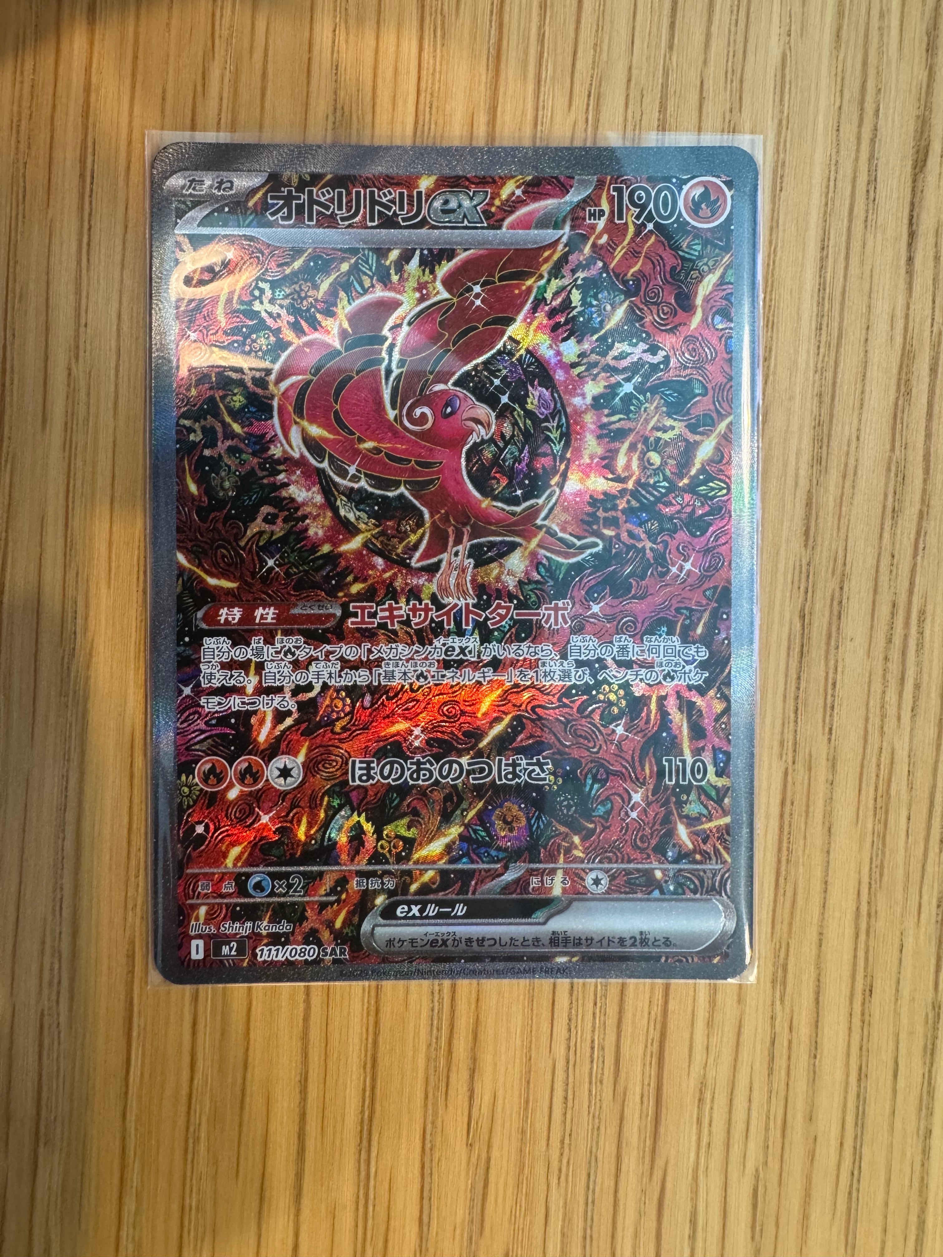 オドリドリex SAR [M2 111/080](拡張パック「インフェルノX」)