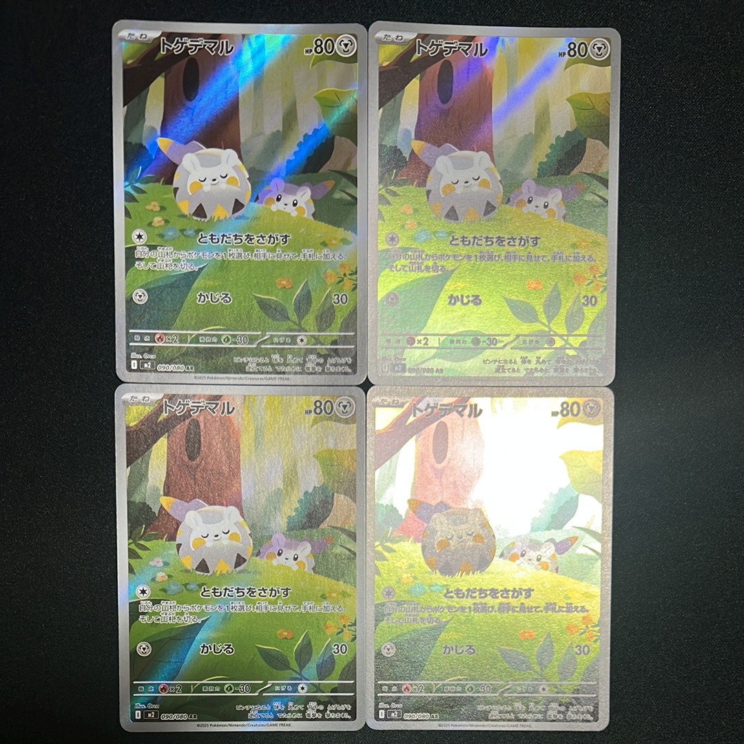 トゲデマル AR [M2 090/080](拡張パック「インフェルノX」)