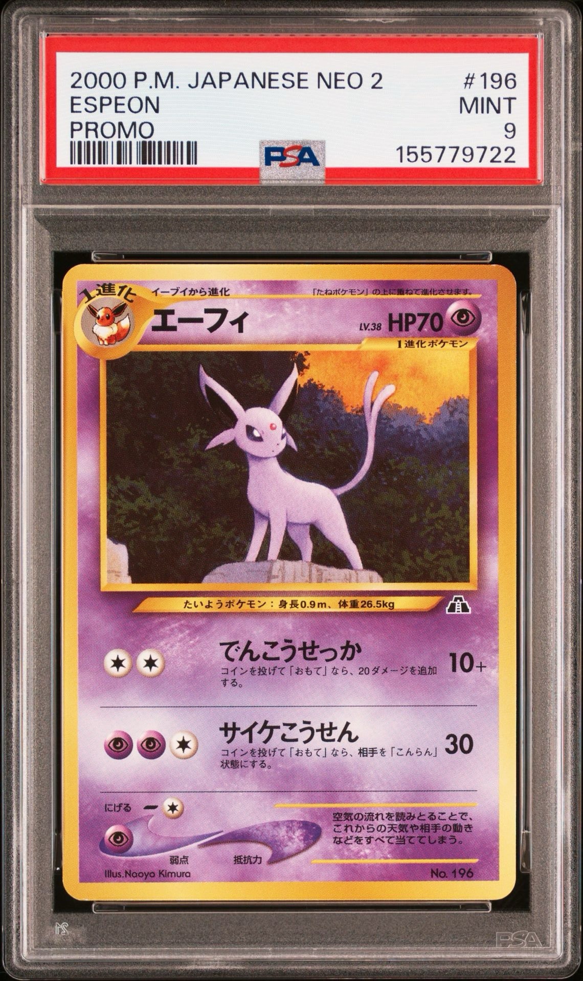 PSA9】エーフィプレミアムファイル2: 旧裏[neoP2 No.196](プレミアム
