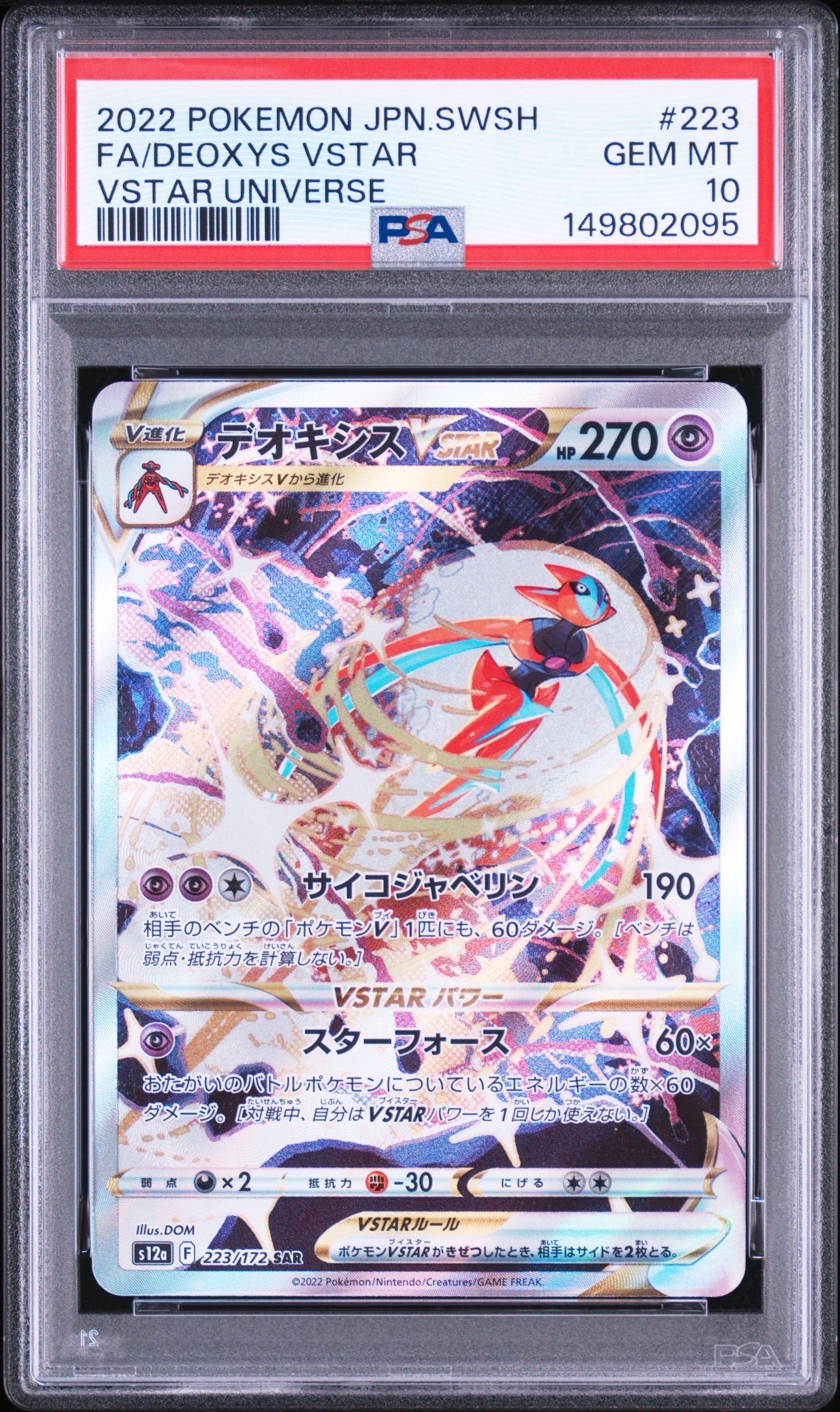 ゲッコウガ R :1ED [XY9 029/080](拡張パック「破天の怒り」)の新品