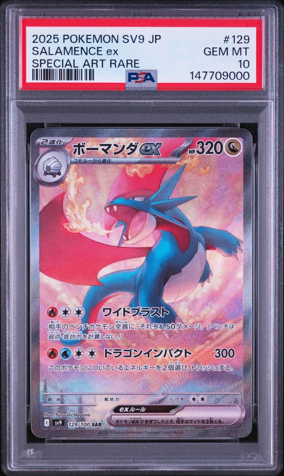 ボーマンダex SAR [SV9 129/100](拡張パック「バトルパートナーズ