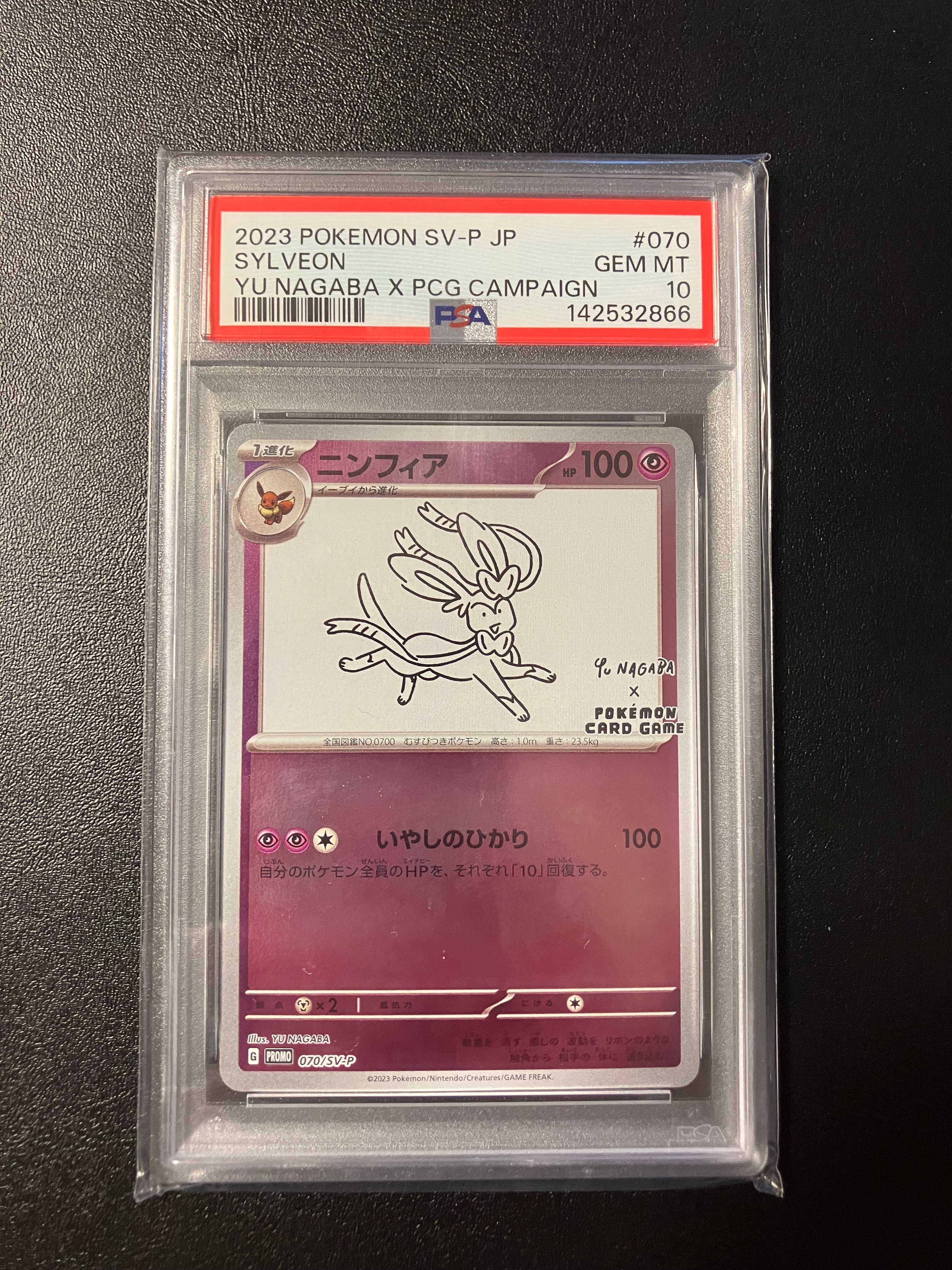 PSA10】ニンフィア: プロモ [SV-P 070](「YU NAGABA×ポケモンカード
