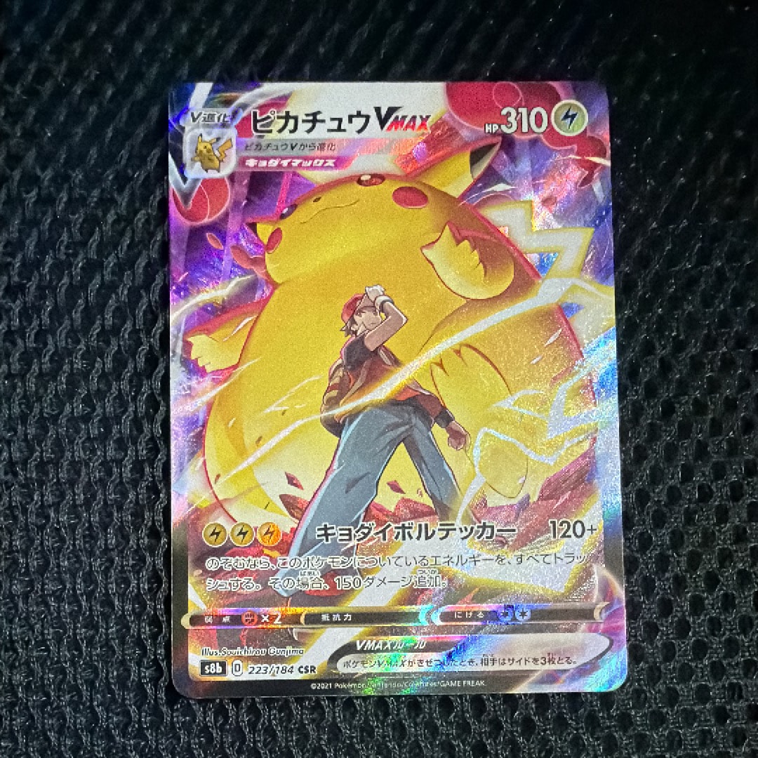 ピカチュウVMAX CSR[s8b 223/184](ハイクラスパック「VMAXクライマックス」)